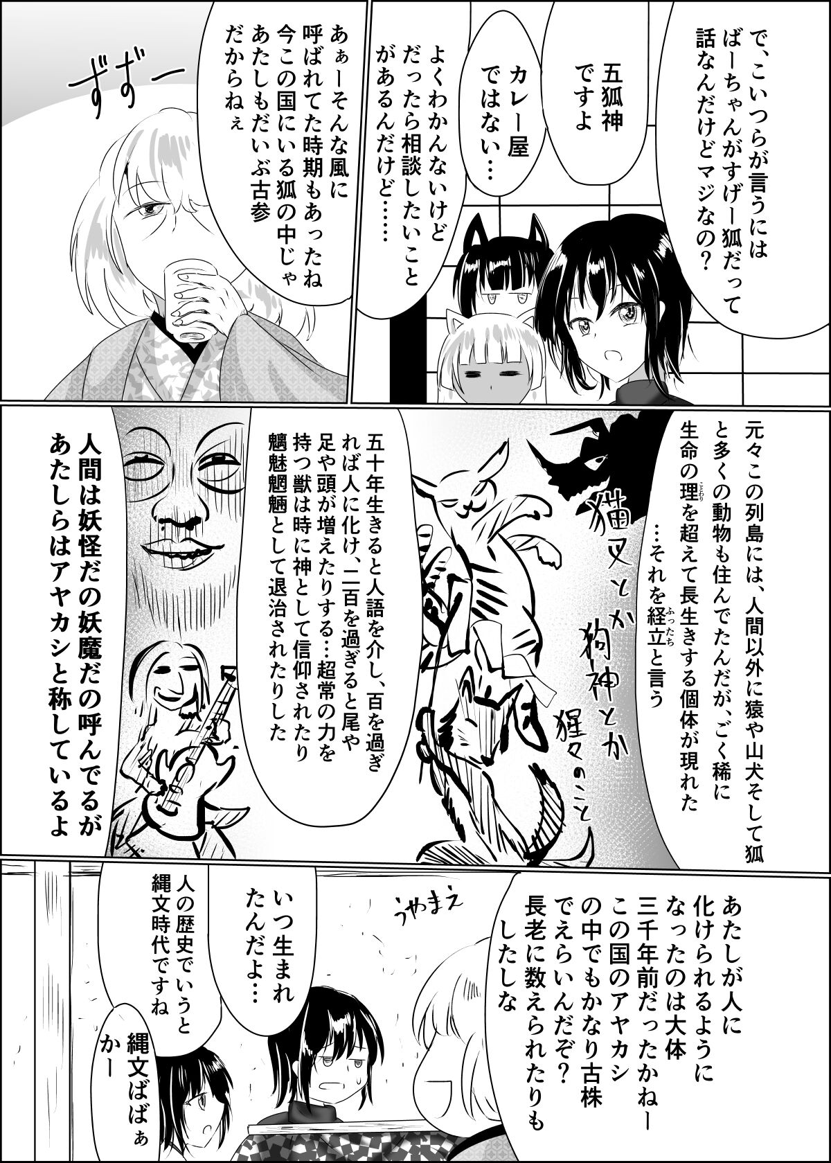 Hako Tenjin page 12 full