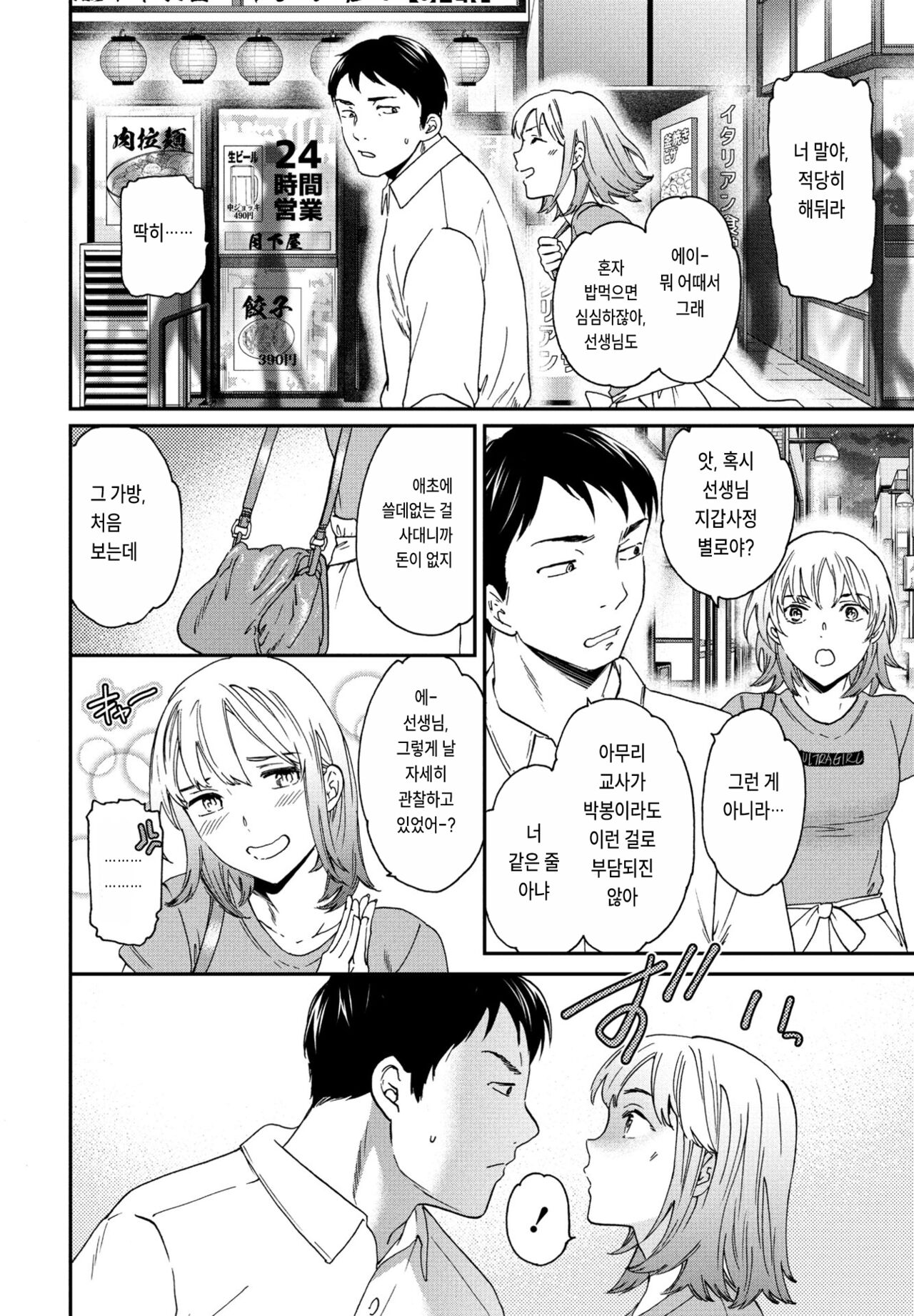 Dai Koubutsu page 2 full