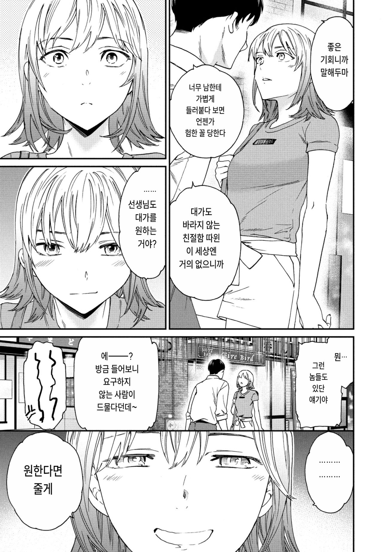 Dai Koubutsu page 3 full