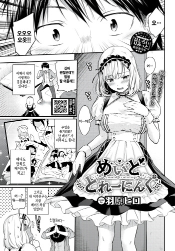 [Wabara Hiro] Maid Training (COMIC BAVEL 2023-09) [Korean] [팀 털난보리] [Digital] cover