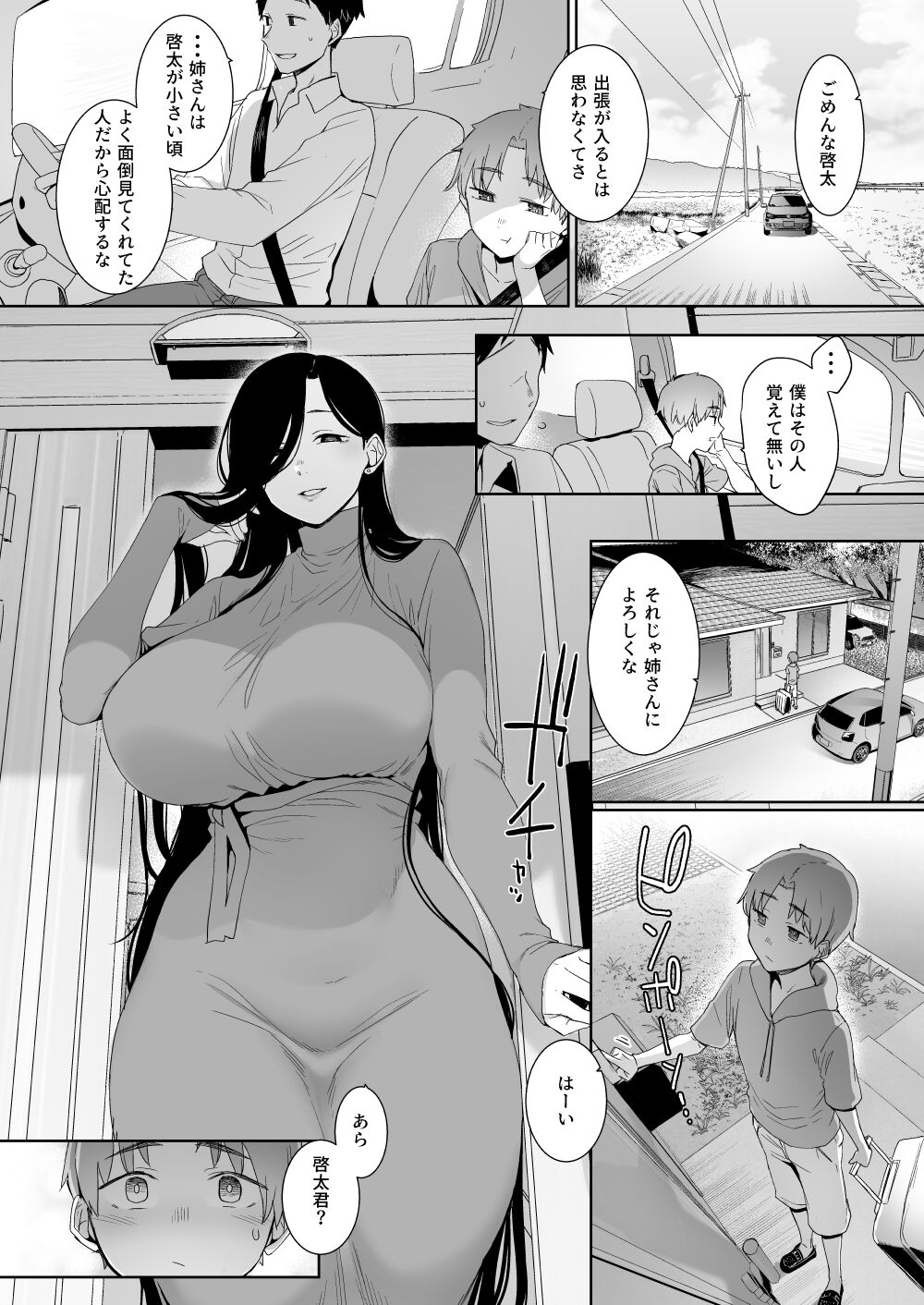 追悔の滓 page 2 full