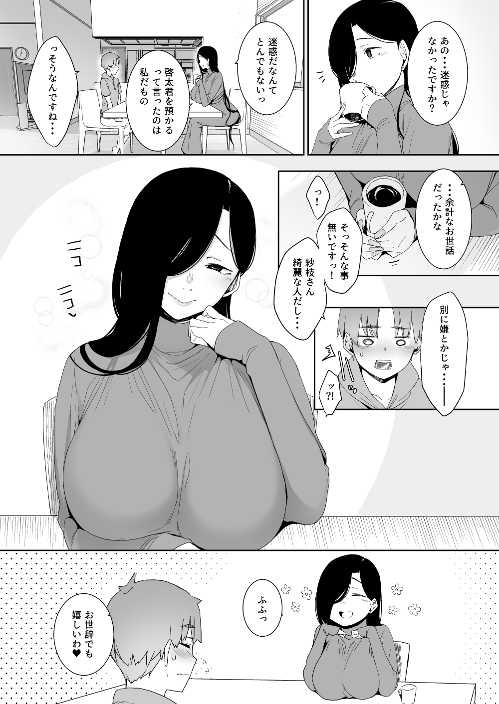 追悔の滓 page 4 full