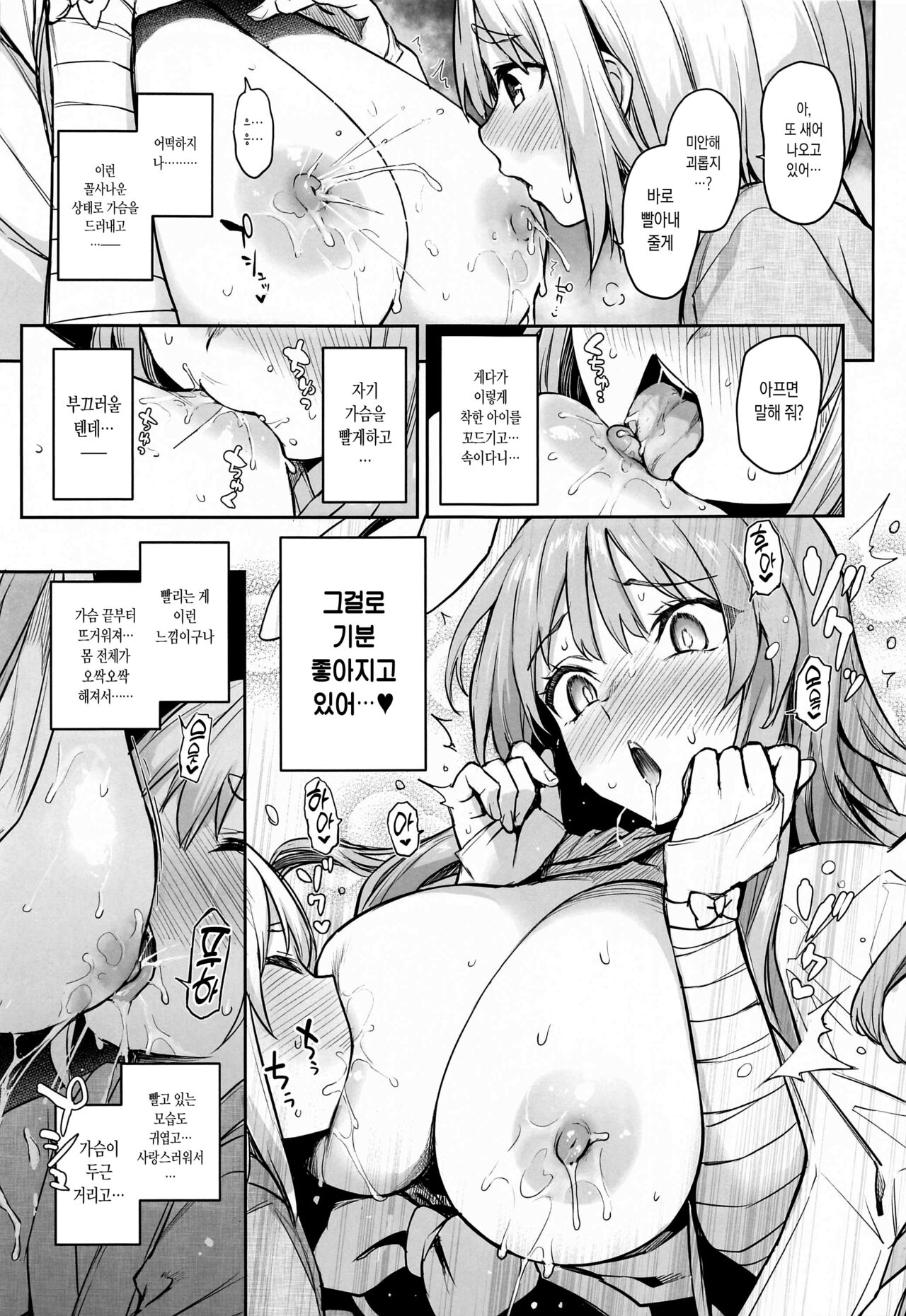 Udonge No Miruku Bbadozu | 우동게의 밀크 과다복용 page 11 full