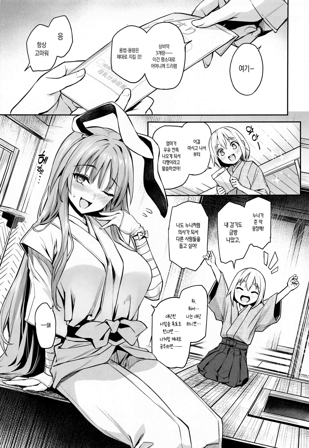 Udonge No Miruku Bbadozu | 우동게의 밀크 과다복용 page 3 full