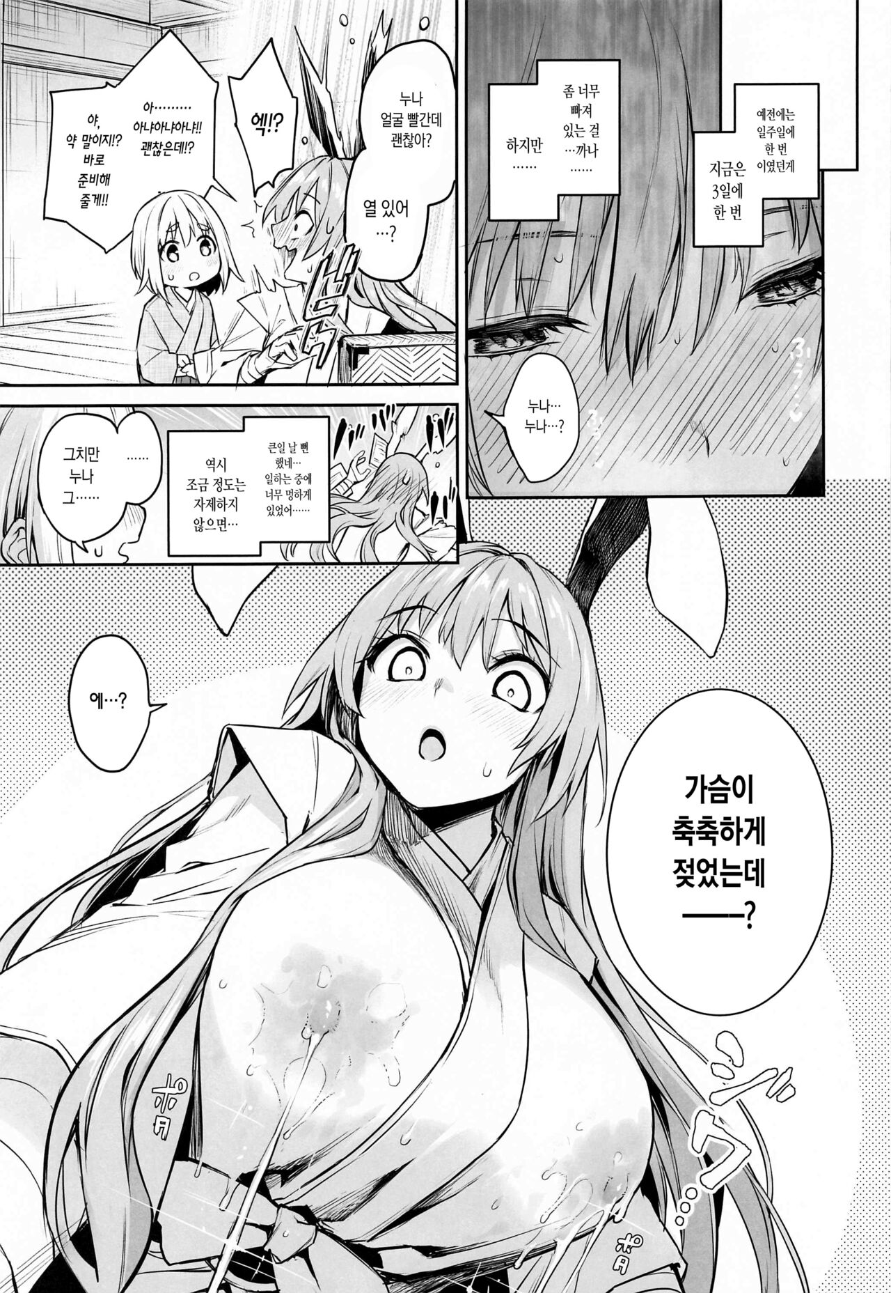 Udonge No Miruku Bbadozu | 우동게의 밀크 과다복용 page 7 full