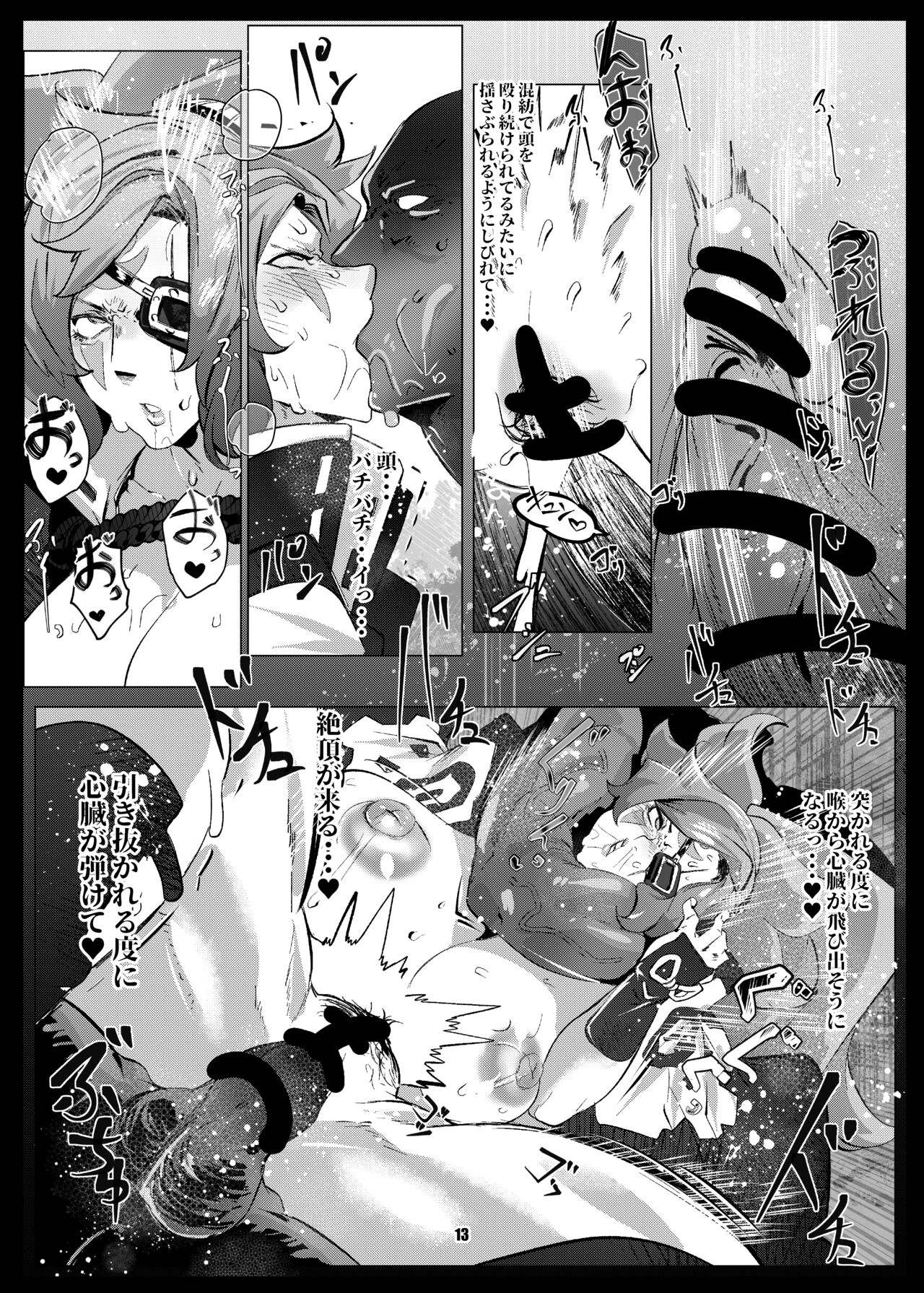 Omae wa Tada no Mesu page 12 full
