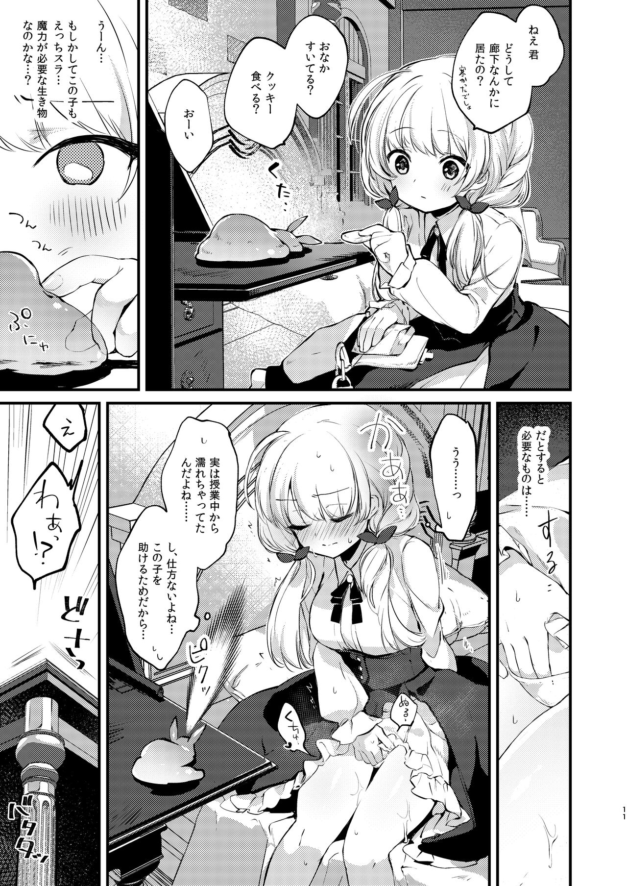 Himitsu no Tomodachi page 10 full
