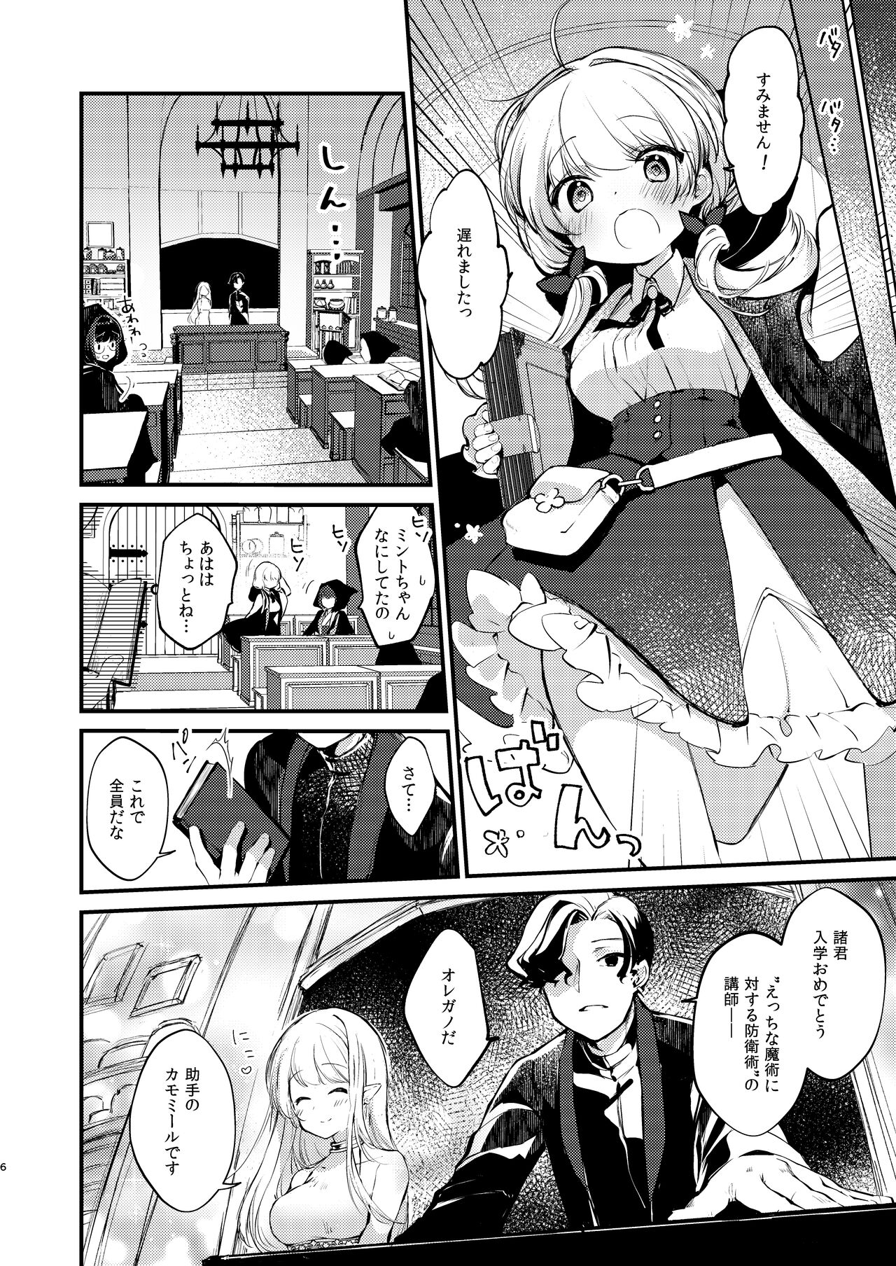 Himitsu no Tomodachi page 5 full