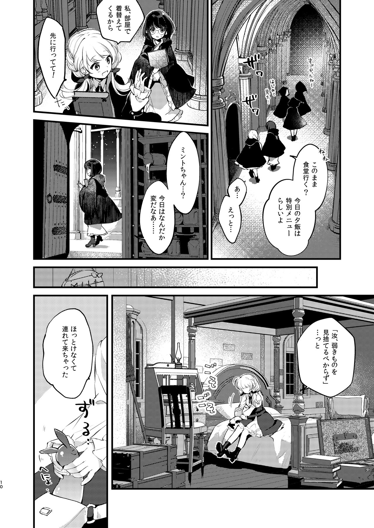 Himitsu no Tomodachi page 9 full