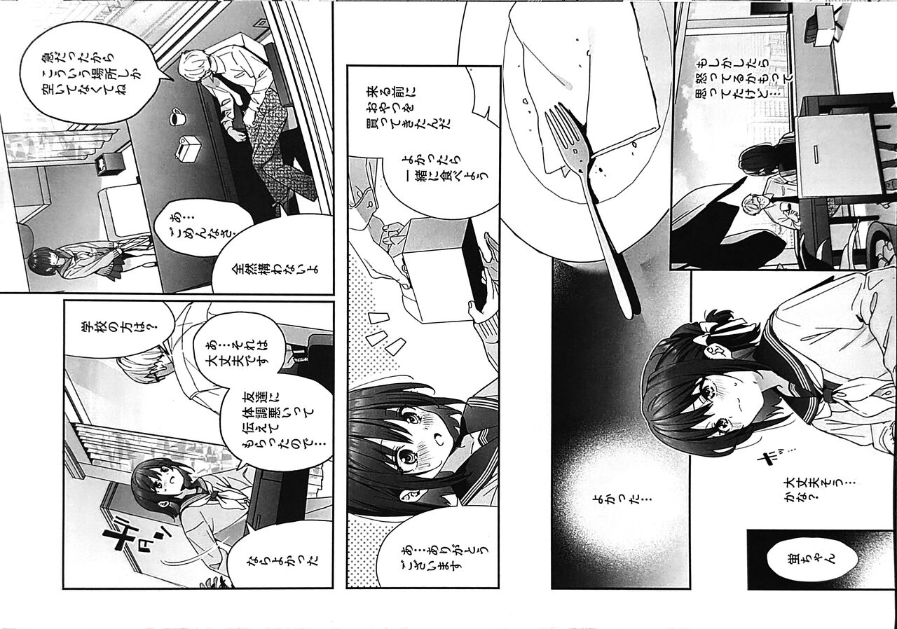 Shiritakunakatta- kouhen- page 11 full