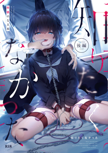 [Ringo no Naru Ki (Kise Itsuki)] Shiritakunakatta- kouhen- cover