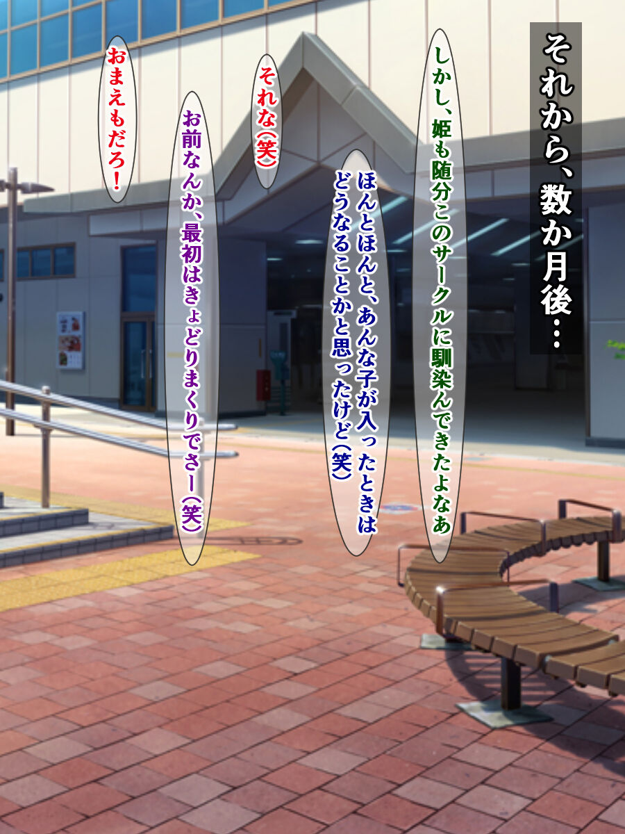 Otaku o uragitta otasā no hime ga "Fukushū Sekika Apuri" de rinkan ryōjoku akume ishizō ni naru hanashi page 12 full