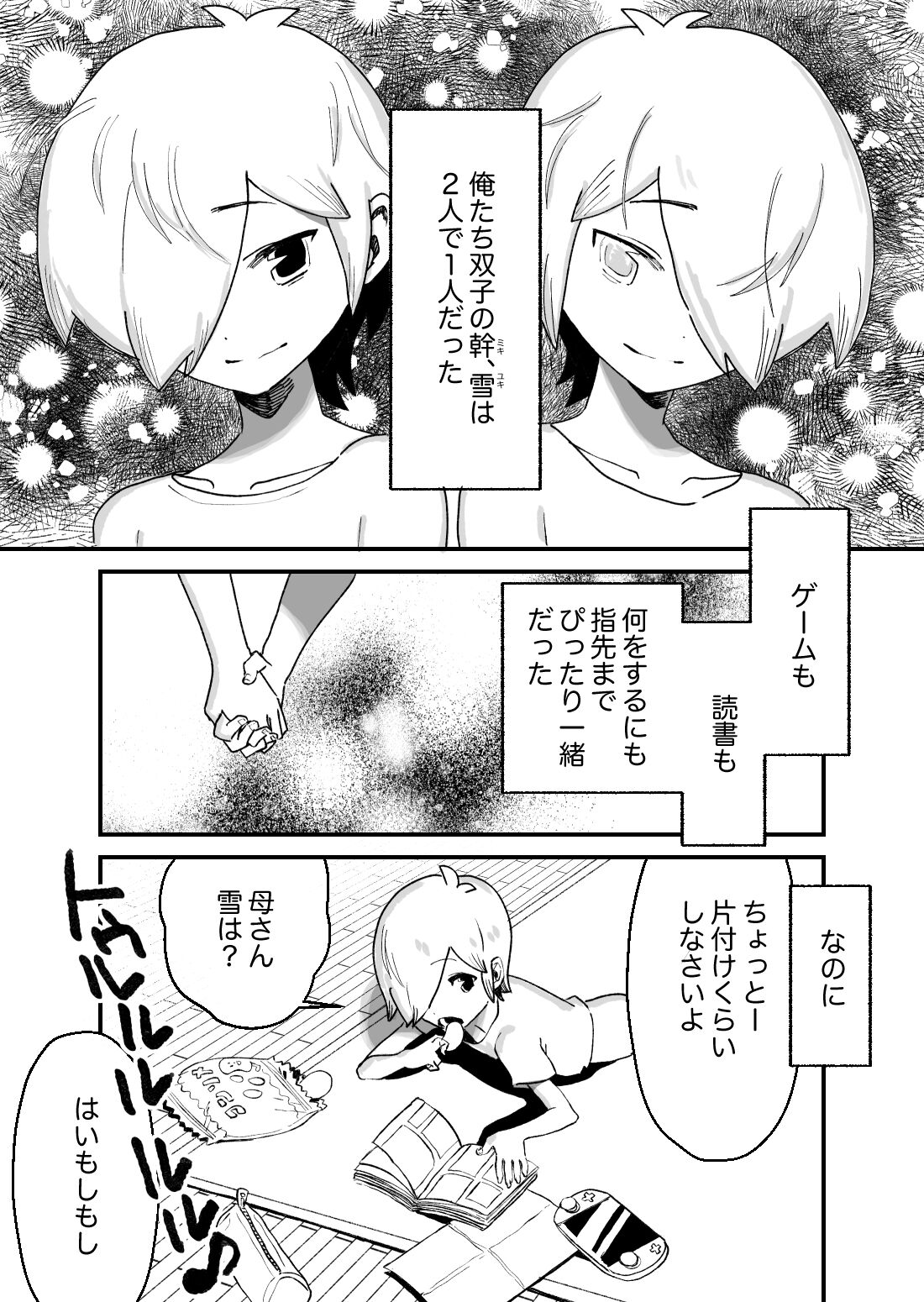 Shounen ninshin sanran u~izu katatsumuri page 3 full