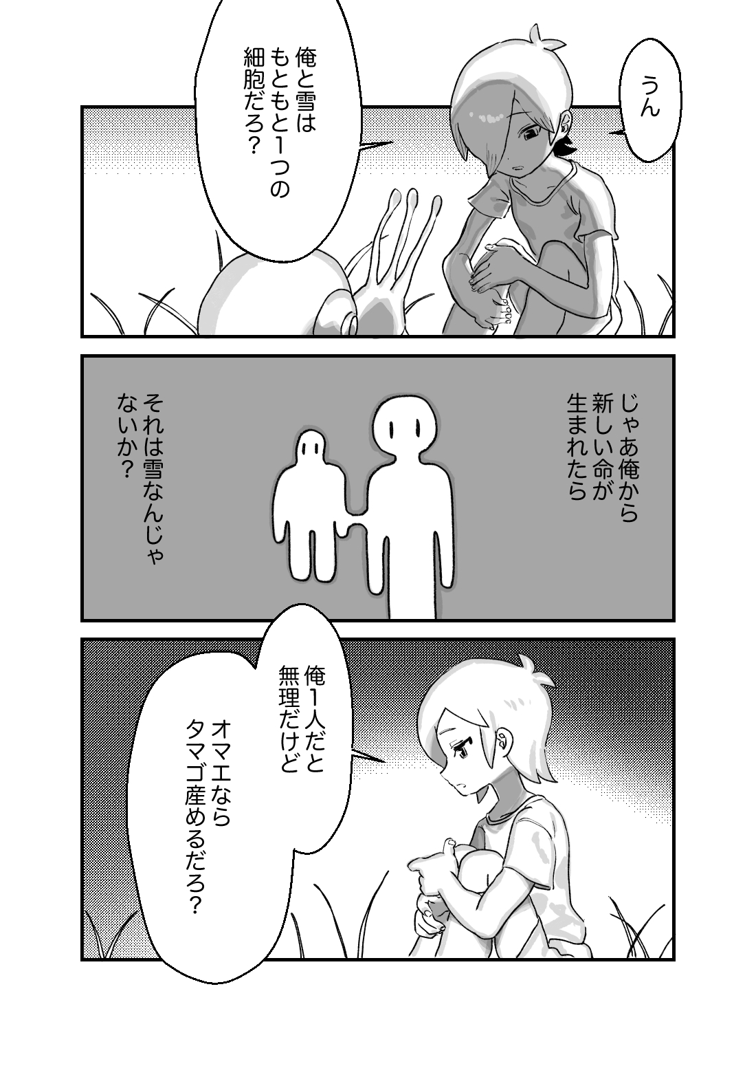 Shounen ninshin sanran u~izu katatsumuri page 6 full