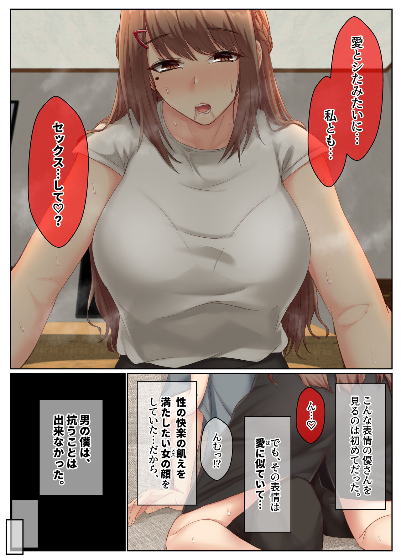 Otonari Shimai to no Koubi Seikatsu ~Seiso-kei no Kyonyuu Ane to Ichahame Seikatsu~ page 11 full
