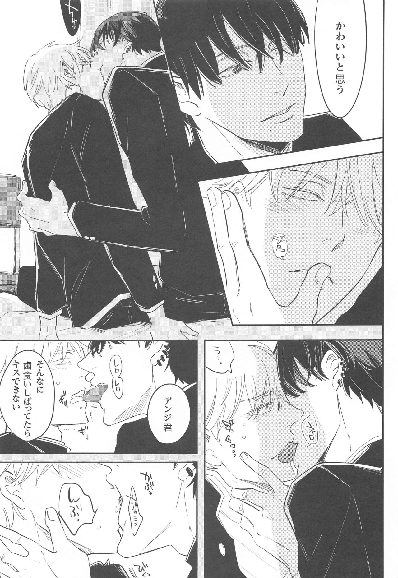 Ame to Muchi page 12 full