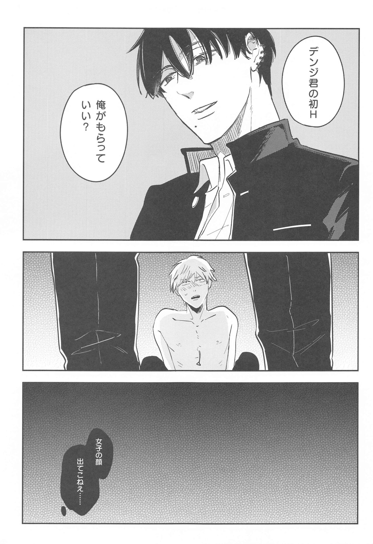 Ame to Muchi page 8 full