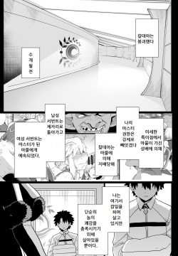 Artoria to Mash, Goblin Kan Manga②  | 아르토리아와 마슈, 고블린 간②