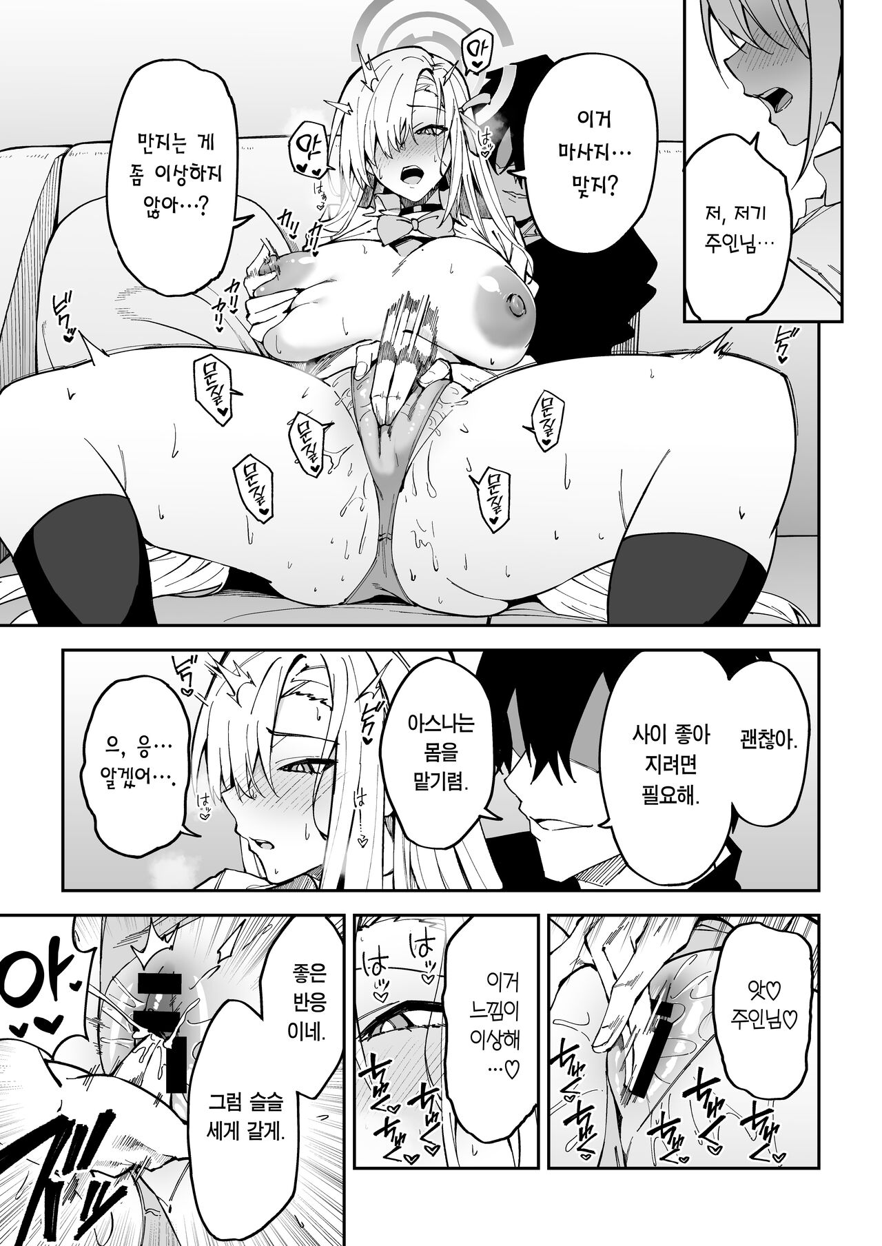 Seito to Nakayoku Nareru Tatta Hitotsu no Houhou | 학생과 사이 좋아지는 단 한 가지 방법 page 6 full
