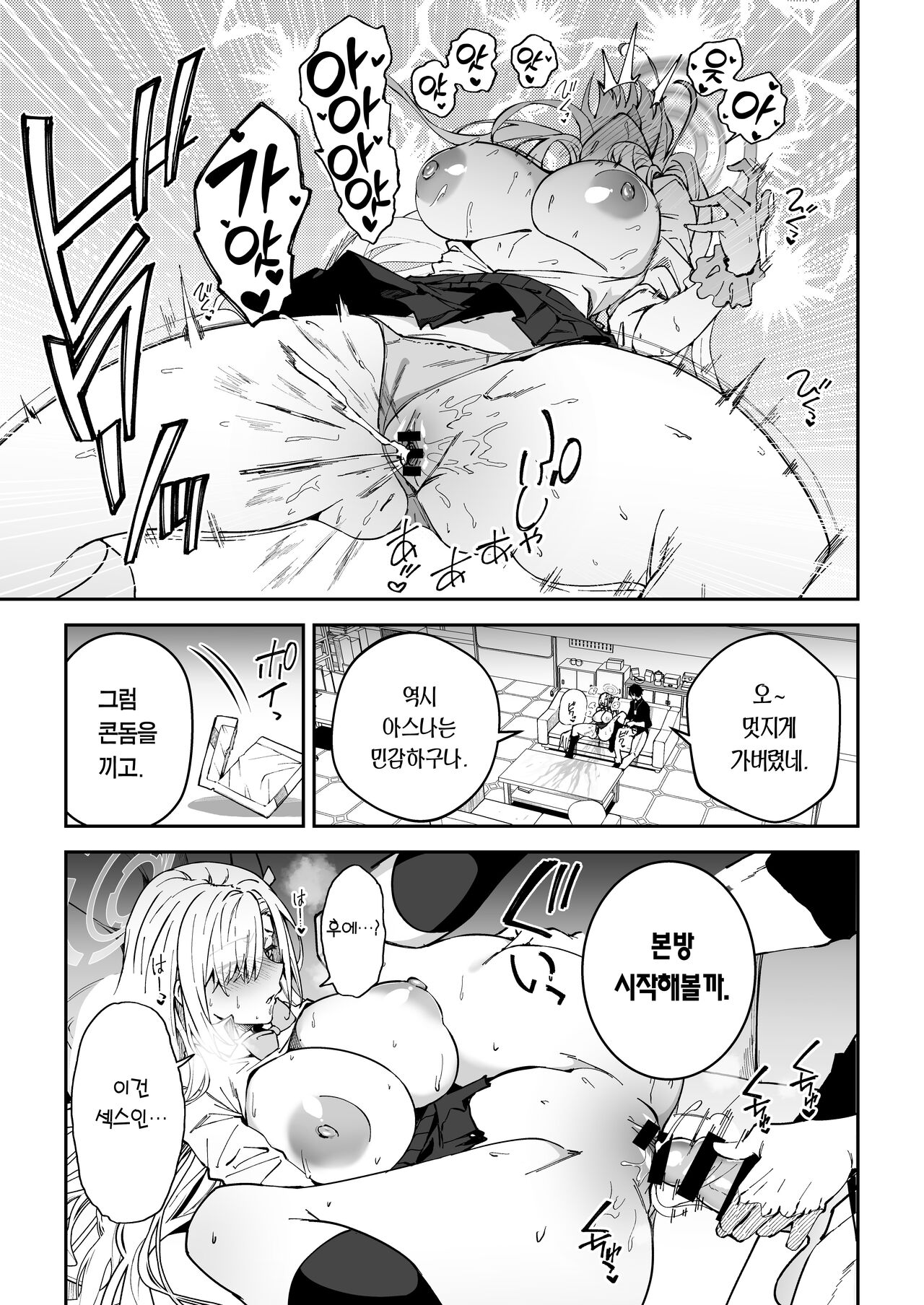 Seito to Nakayoku Nareru Tatta Hitotsu no Houhou | 학생과 사이 좋아지는 단 한 가지 방법 page 8 full