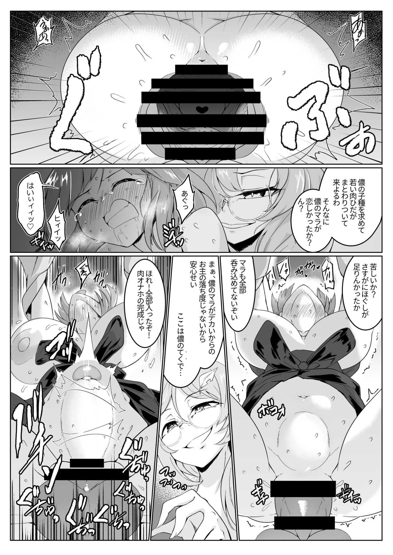 Ame no Yonaga ni Tanuki Asobi page 12 full