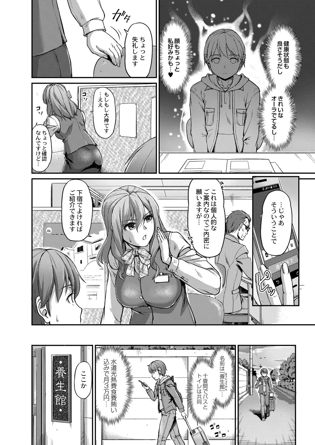 Youjokan no Nichijou - Daily Life at The Yojokan page 4 full