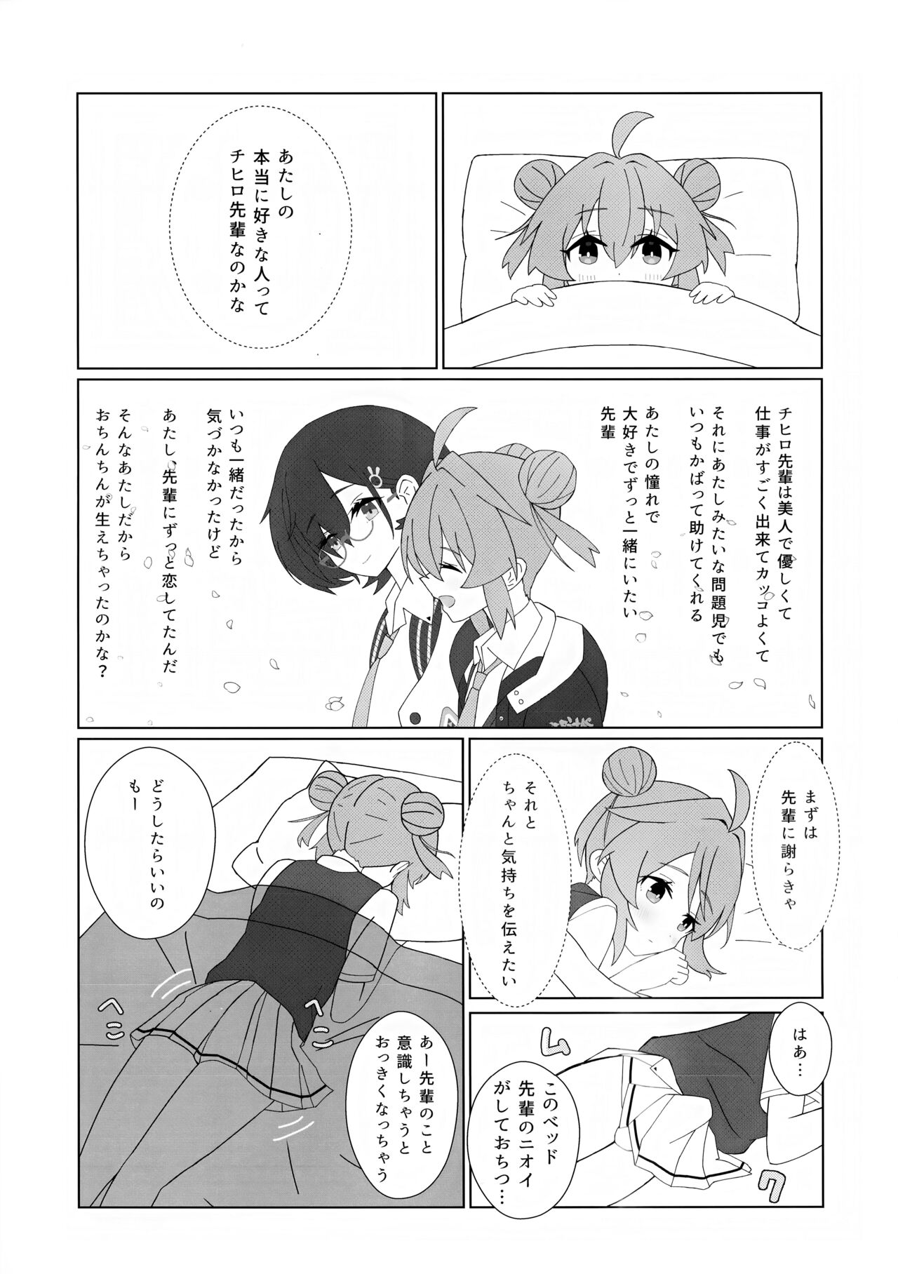マキちゃんの色ゴト ～おちんちんが生えちゃった!？ うわーん助けてチヒロ先輩～ page 12 full