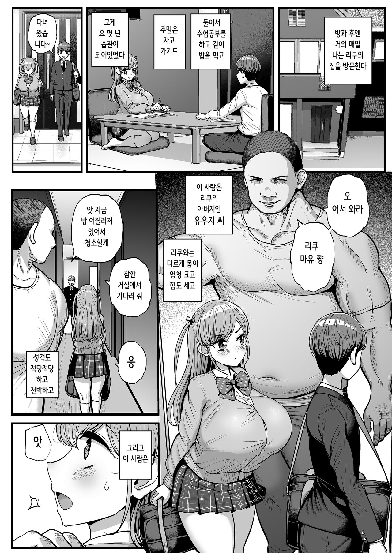 Minimum Kanojo wa Oyaji no Seidorei -Sotsugyou Hen- | 미니멈 여자친구는 아버지의 성노예 -졸업 편- page 4 full