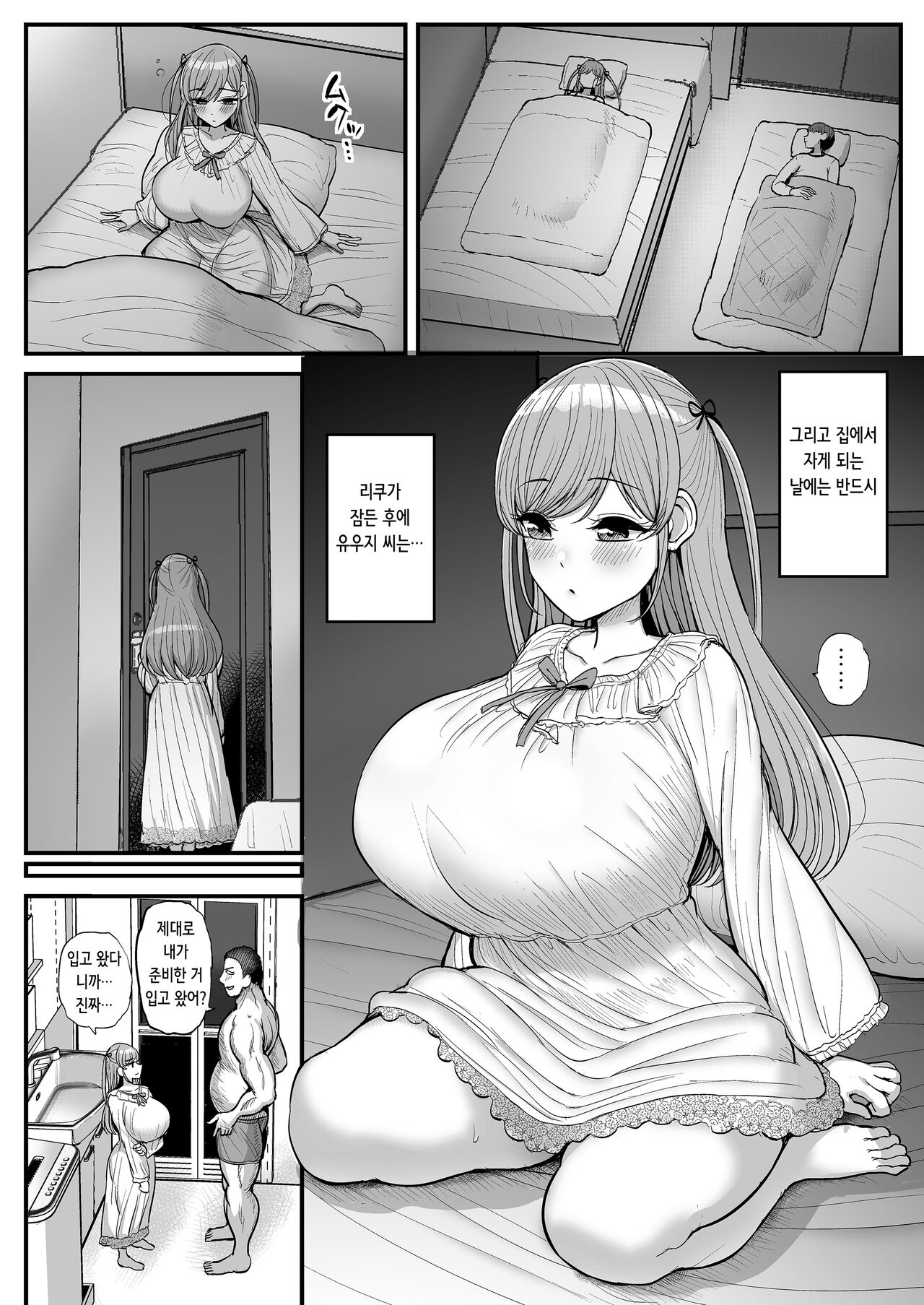 Minimum Kanojo wa Oyaji no Seidorei -Sotsugyou Hen- | 미니멈 여자친구는 아버지의 성노예 -졸업 편- page 7 full