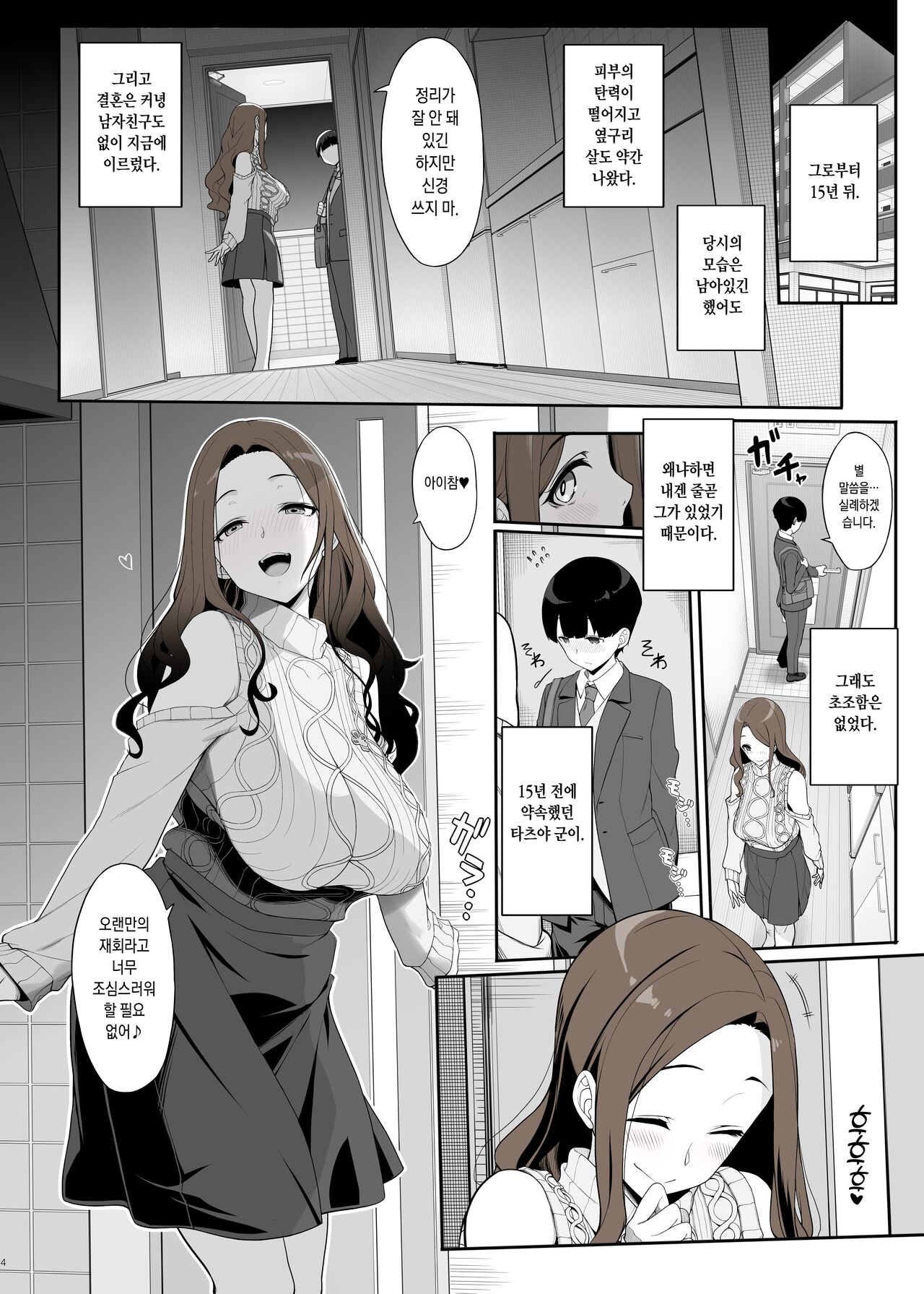 Ichizu na Oneesan to Saikaishitara Dosukebe Kyuukonsarete Sekkusu Tsukeninaru Hanashi | 한결같은 누나랑 재회했더니 음란한 구혼을 받아 섹스 삼매경에 빠지는 이야기 page 4 full