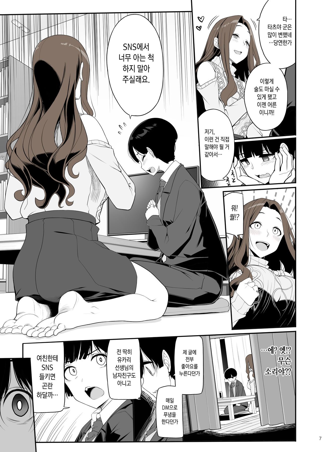 Ichizu na Oneesan to Saikaishitara Dosukebe Kyuukonsarete Sekkusu Tsukeninaru Hanashi | 한결같은 누나랑 재회했더니 음란한 구혼을 받아 섹스 삼매경에 빠지는 이야기 page 7 full