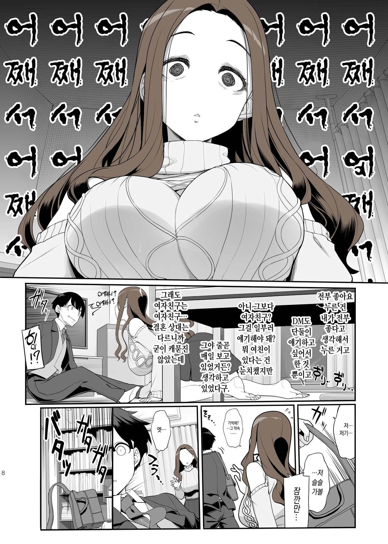 Ichizu na Oneesan to Saikaishitara Dosukebe Kyuukonsarete Sekkusu Tsukeninaru Hanashi | 한결같은 누나랑 재회했더니 음란한 구혼을 받아 섹스 삼매경에 빠지는 이야기 page 8 full