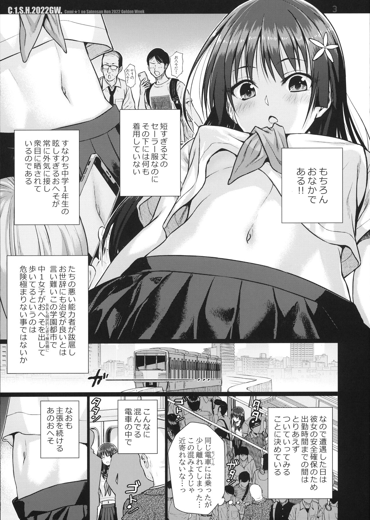 C☆1.S.H.2022GW. page 3 full