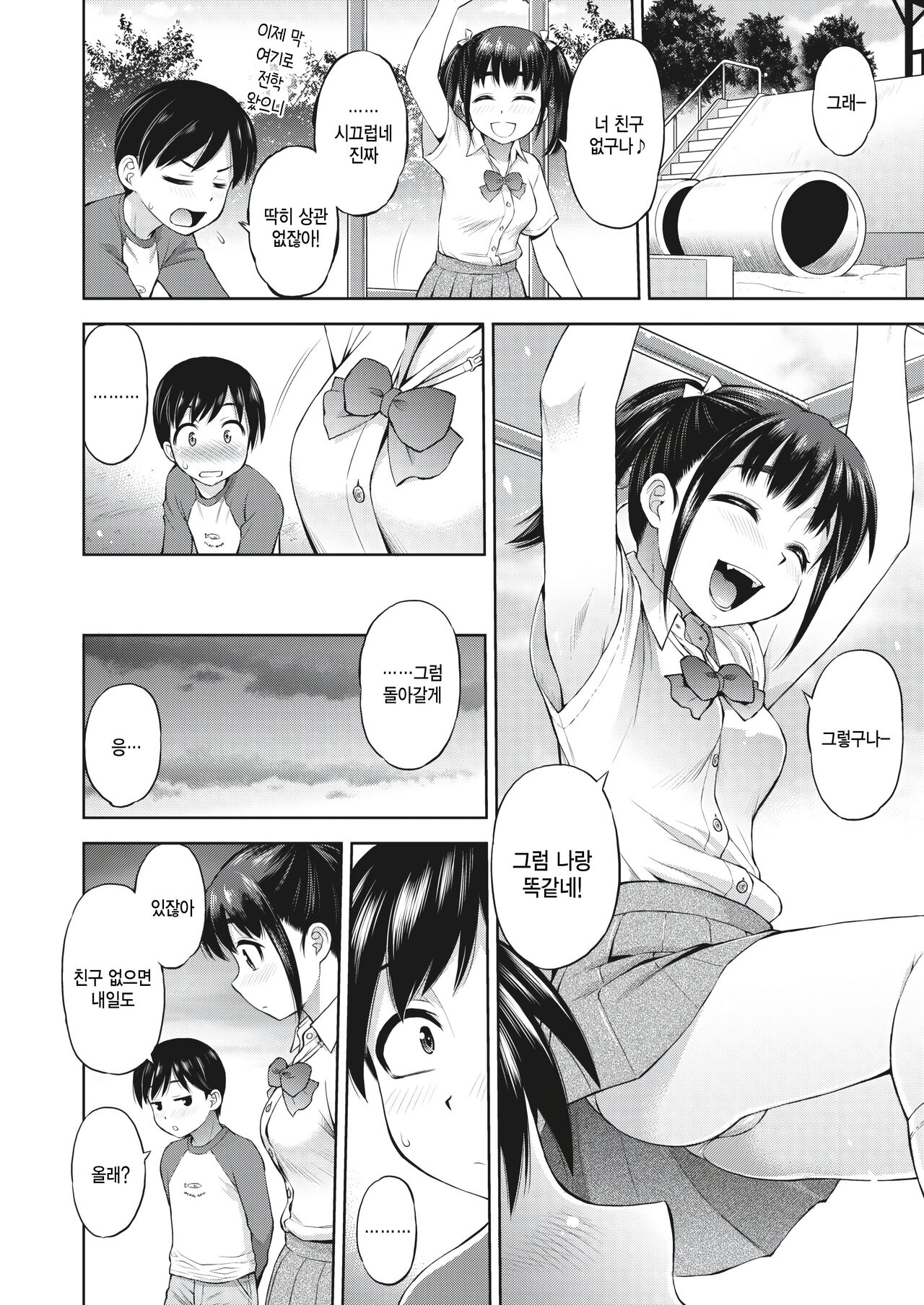 Kanojo to Ore no Jikan page 2 full