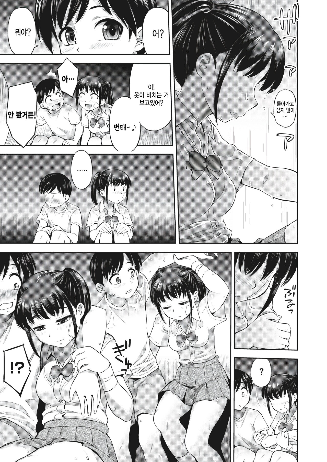 Kanojo to Ore no Jikan page 5 full