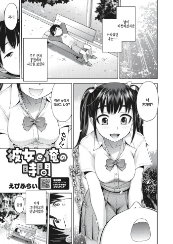 [Ebifly] Kanojo to Ore no Jikan (COMIC HOTMILK 2023-07) [Korean] [팀 털난보리] [Digital] cover