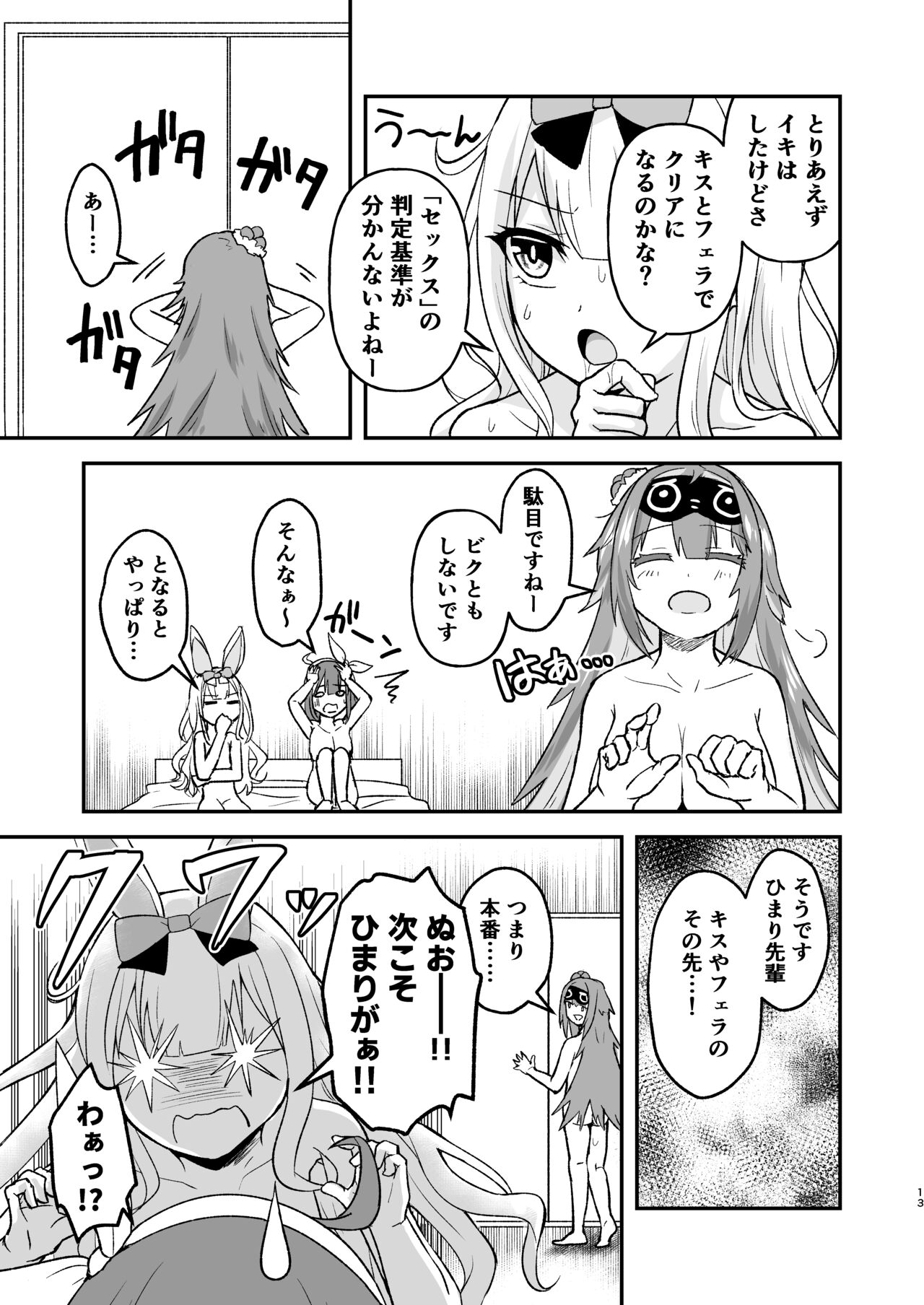 つくちゃんに生えたのでひまめもが抜く本 page 12 full