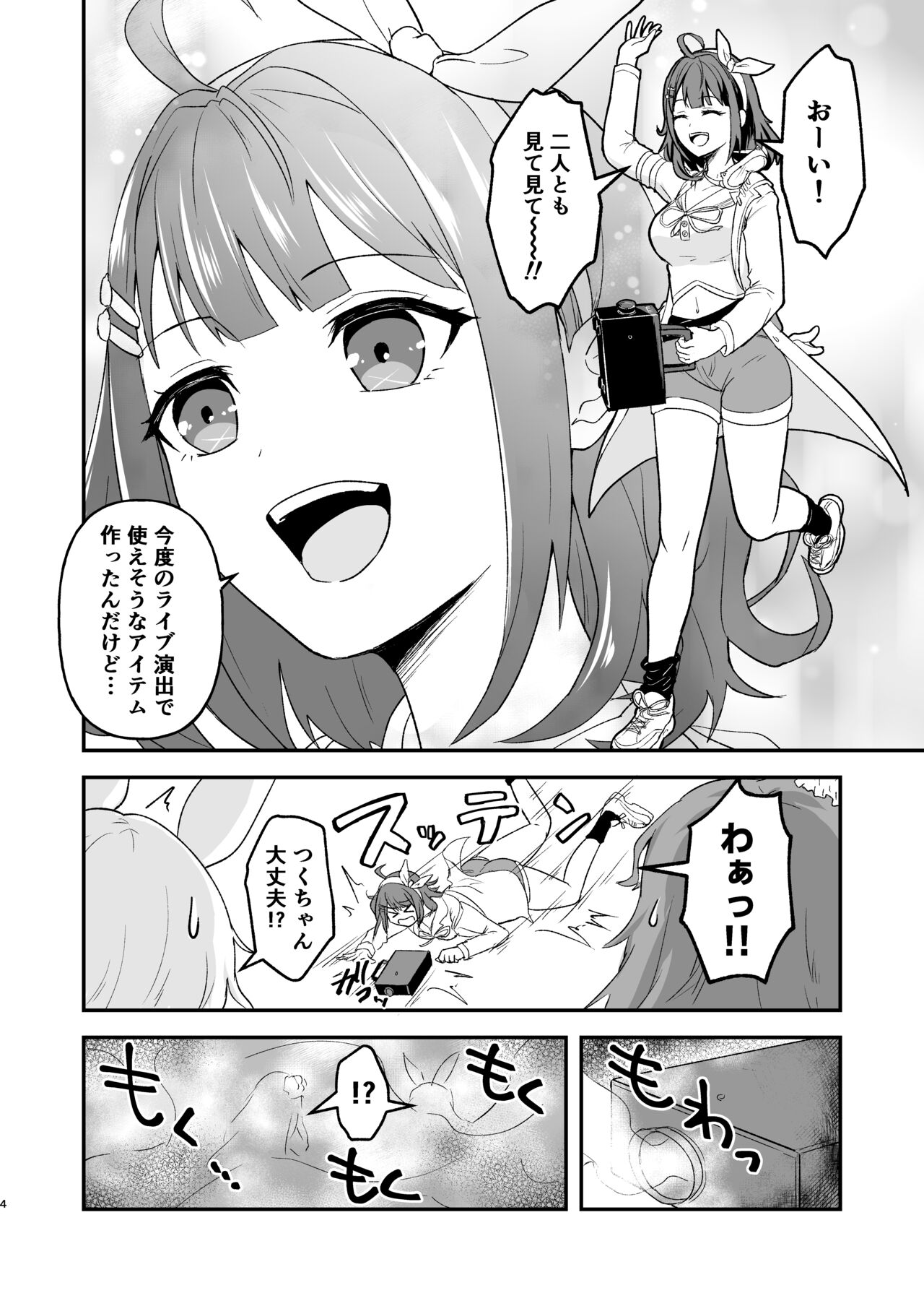 つくちゃんに生えたのでひまめもが抜く本 page 3 full