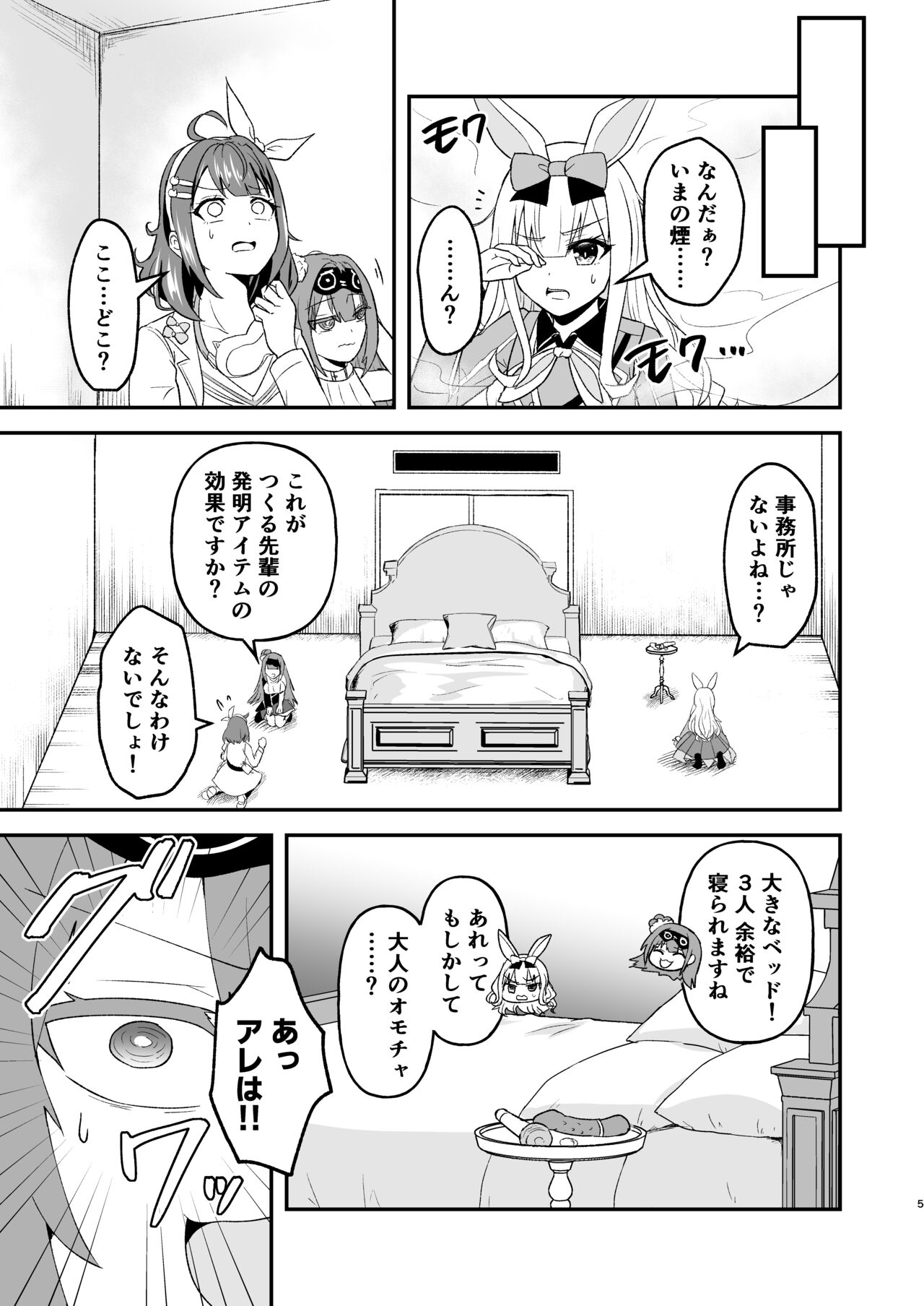 つくちゃんに生えたのでひまめもが抜く本 page 4 full