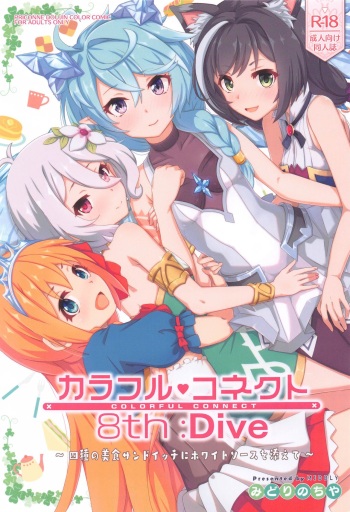 (C102) [MIDDLY (Midorinocha)] Colorful Connect 8th:Dive (Princess Connect! Re:Dive) cover