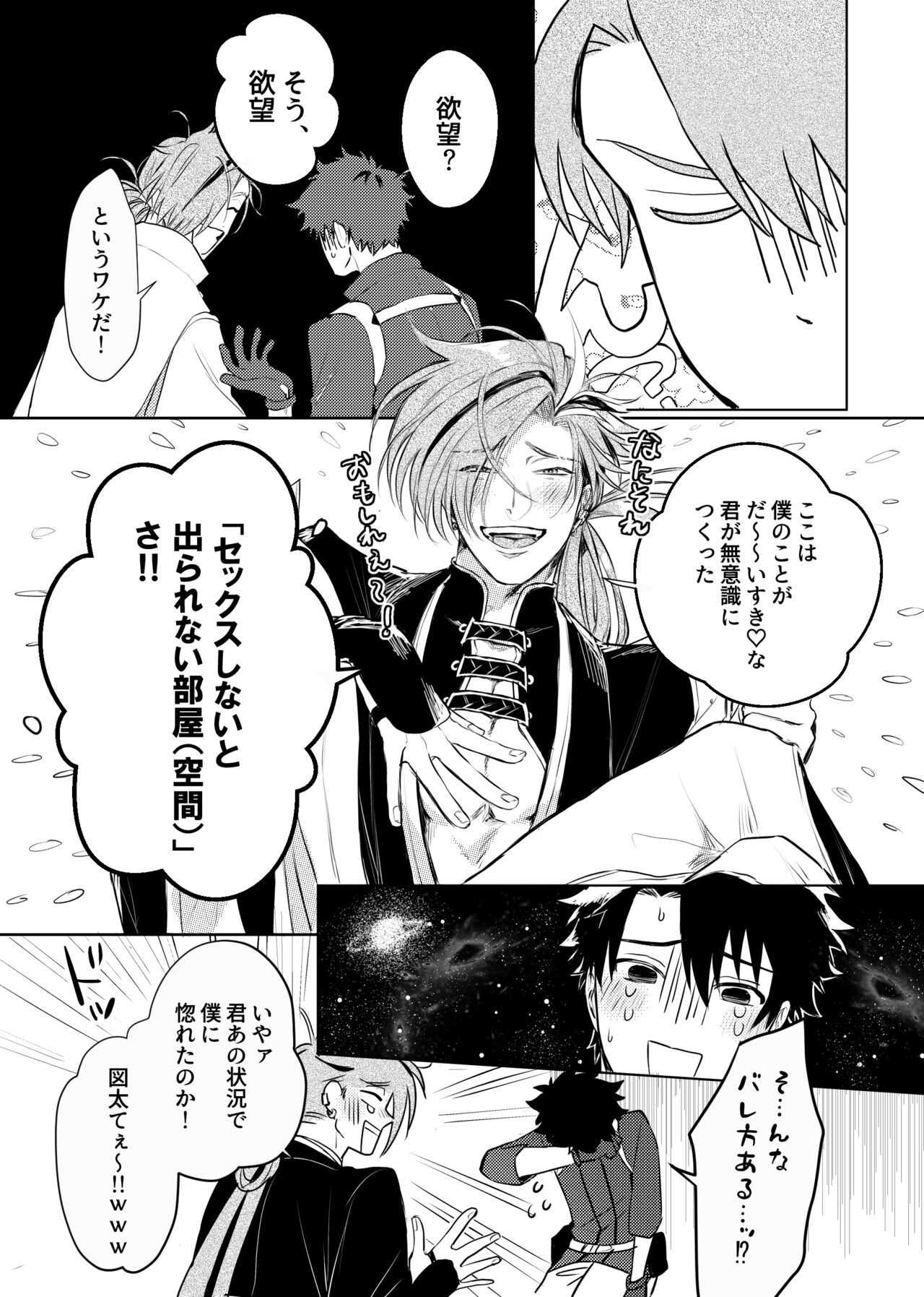 Konna hazude wa! page 6 full