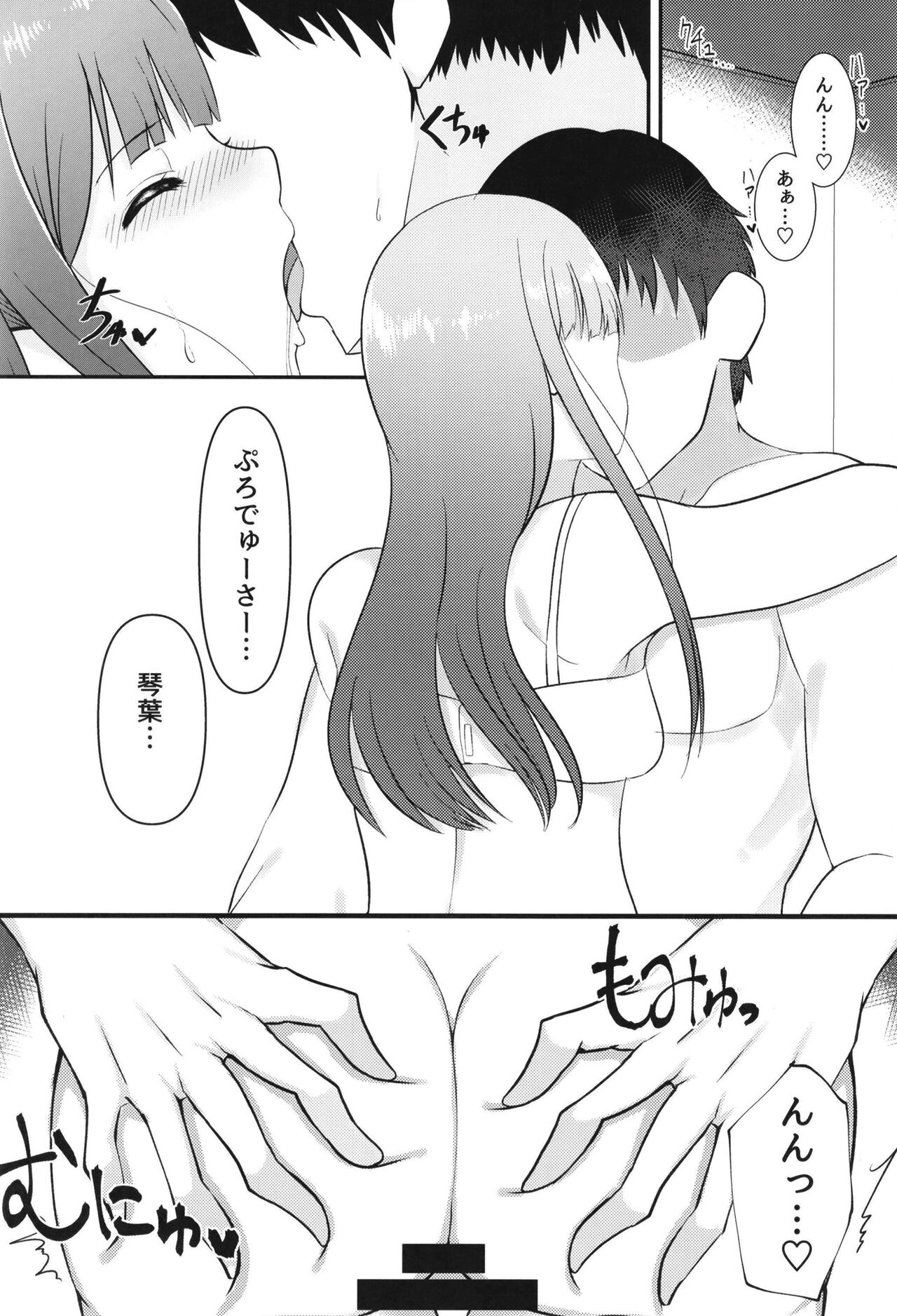 Anata no Sobani Itai kara page 3 full