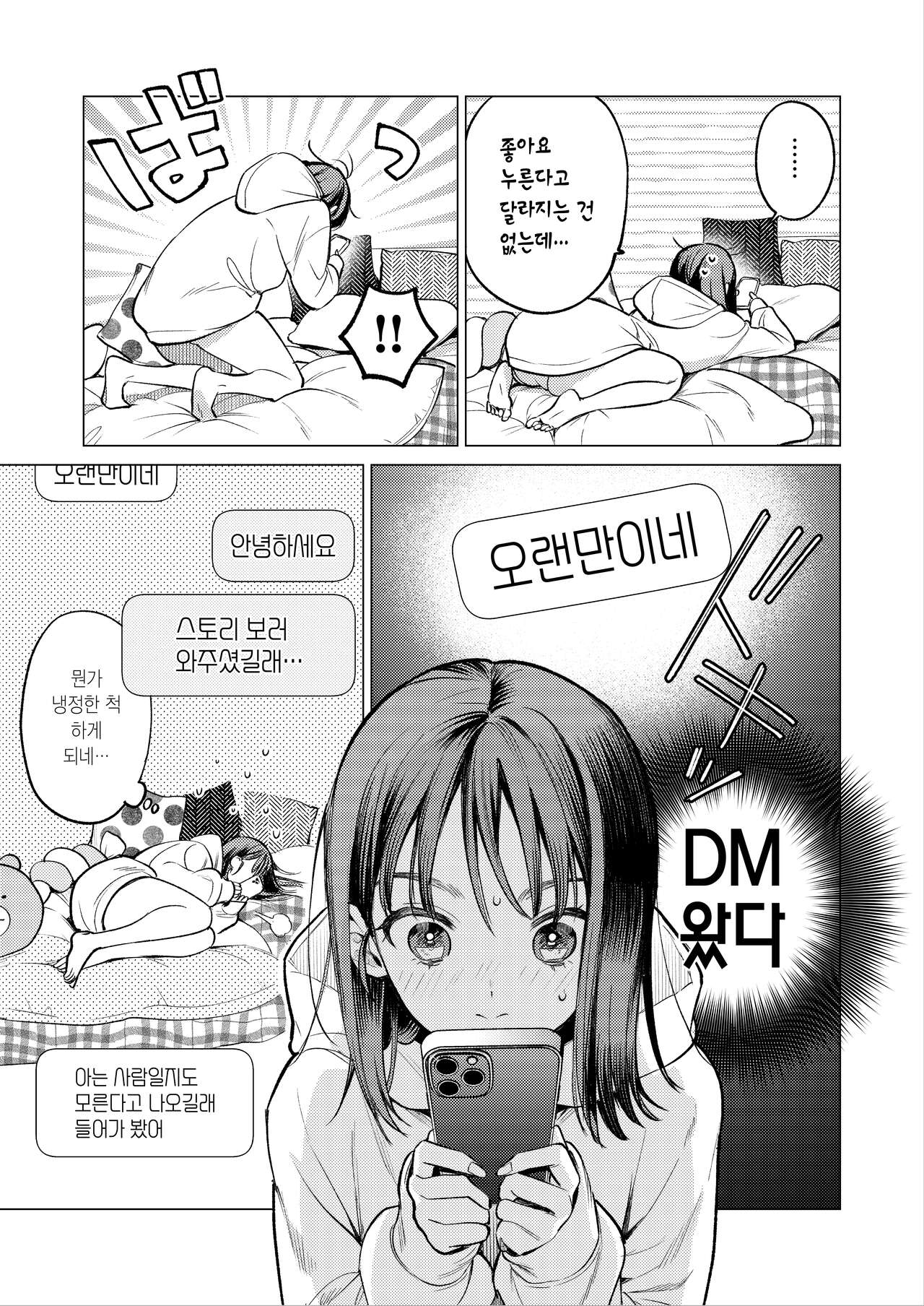 Senpai, Sonna no Shiranai desu ~Bansou shite ita Kare no Yubi wa Ima, Watashi no Naka o Midashiteru~ | 선배, 그런 거 몰라요 ~반주하던 그의 손이 지금, 제 질 안쪽을 휘젓고 있습니다~ page 11 full