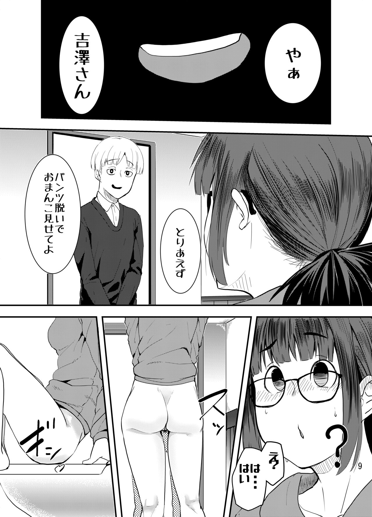 lend me your pussy, yoshizawa-san page 10 full