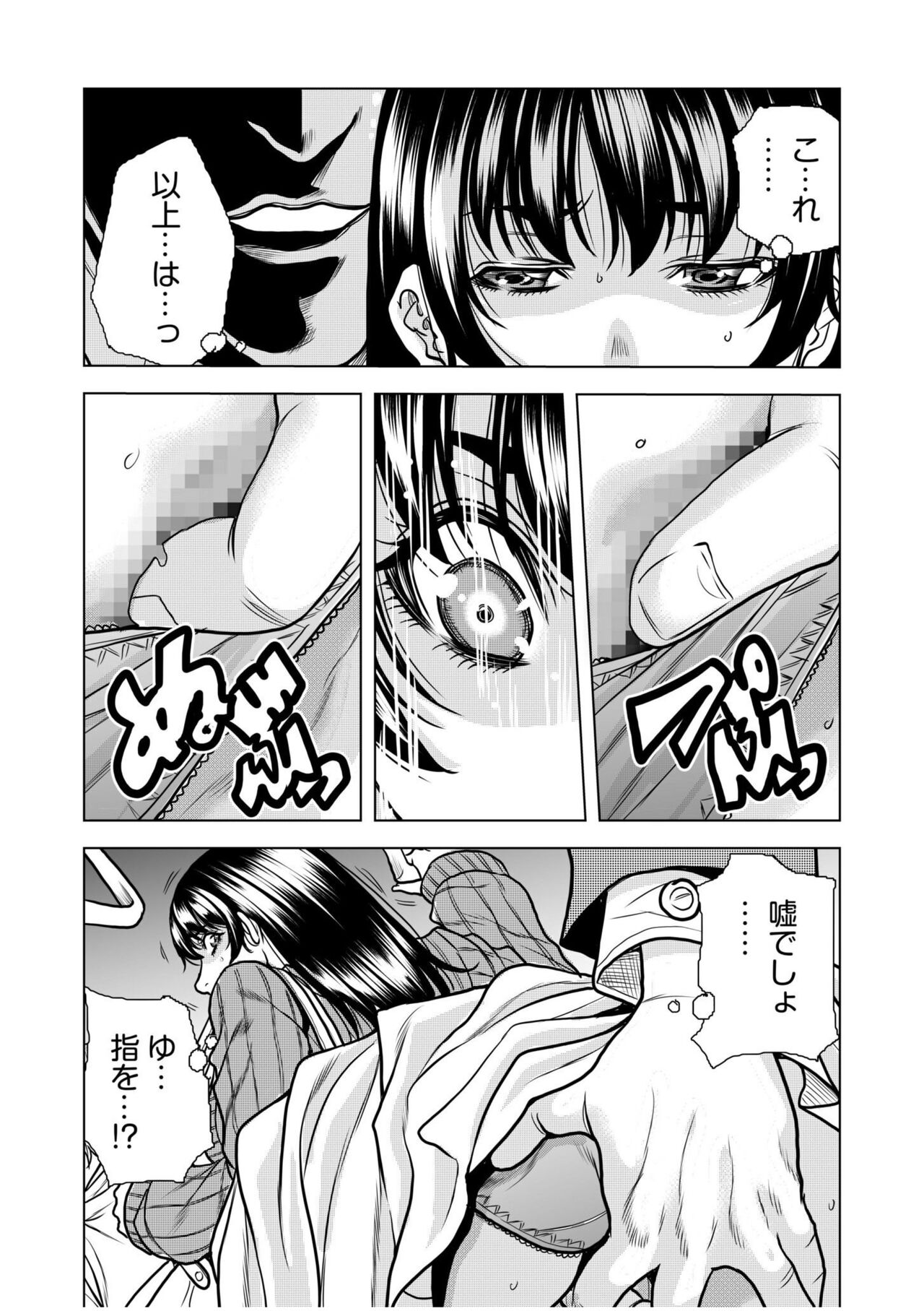 Nure Teru Ne… Chikan Sa Rete Kanji Chatteta? ~ Otto No Jōshi Ni Nando Mo Moteasoba Reta Kedamono SEX ~ 1 - 4 page 11 full