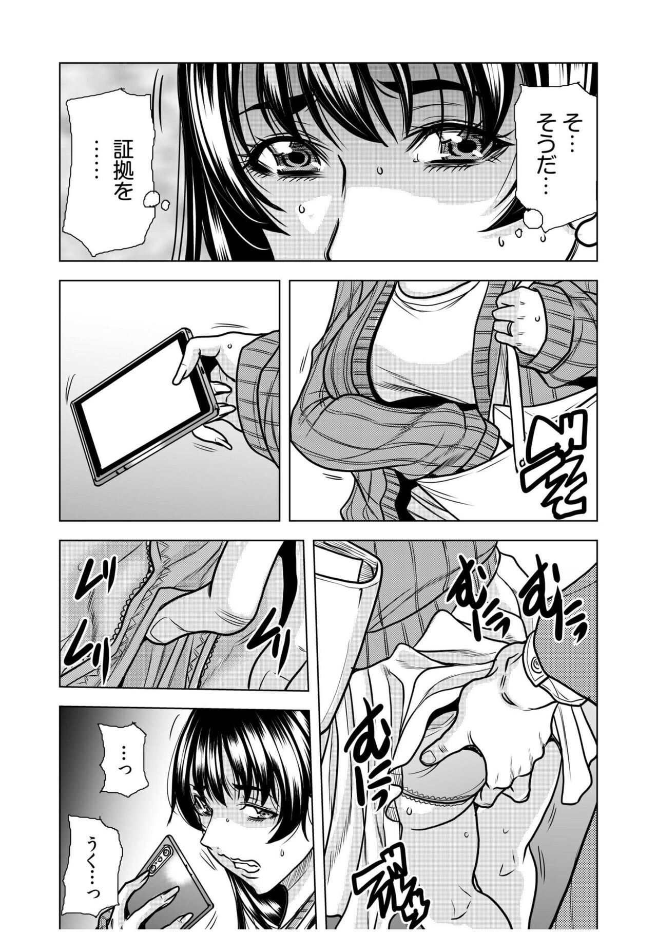 Nure Teru Ne… Chikan Sa Rete Kanji Chatteta? ~ Otto No Jōshi Ni Nando Mo Moteasoba Reta Kedamono SEX ~ 1 - 4 page 9 full