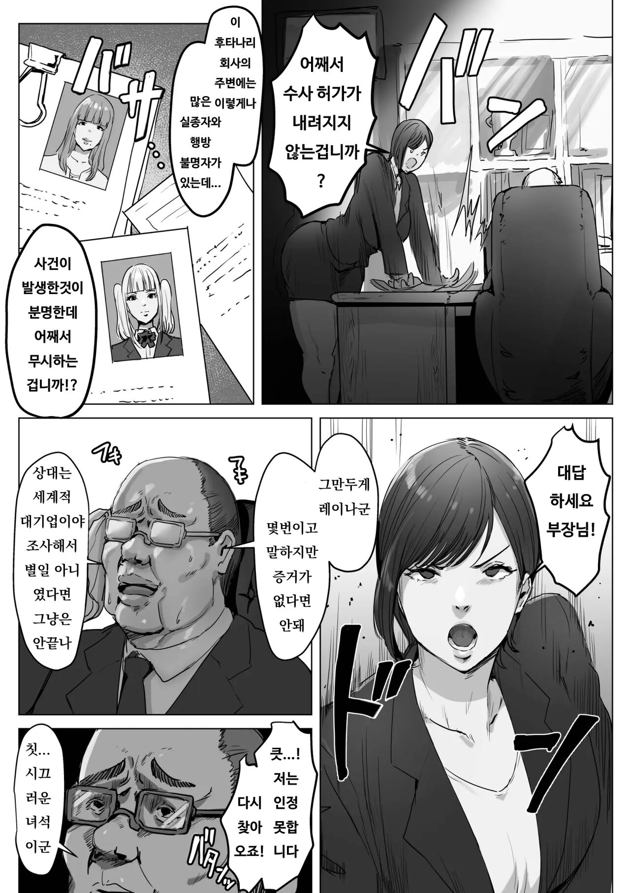 하이테크 기업에 잠입했더니 후타나리 안드로이드로 개조되었다 page 3 full