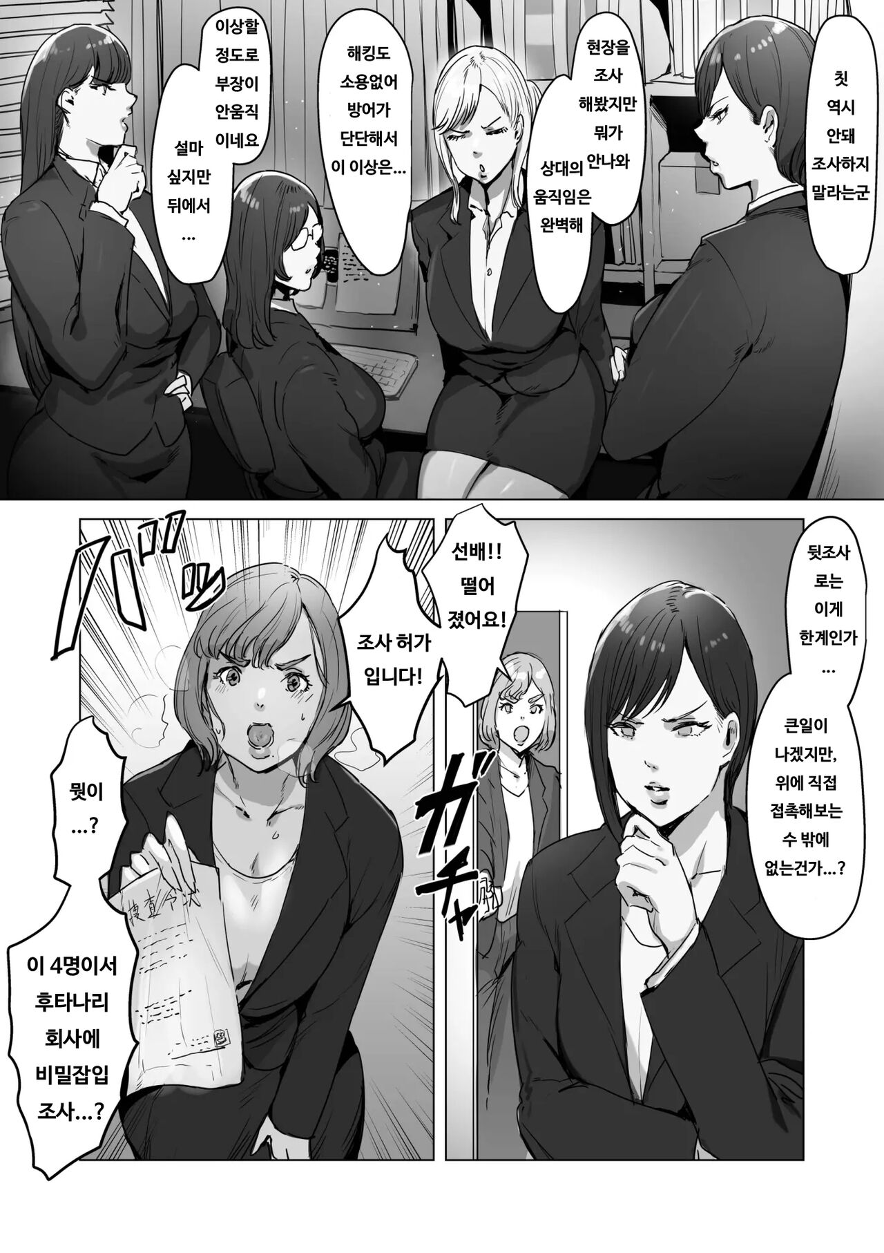 하이테크 기업에 잠입했더니 후타나리 안드로이드로 개조되었다 page 4 full