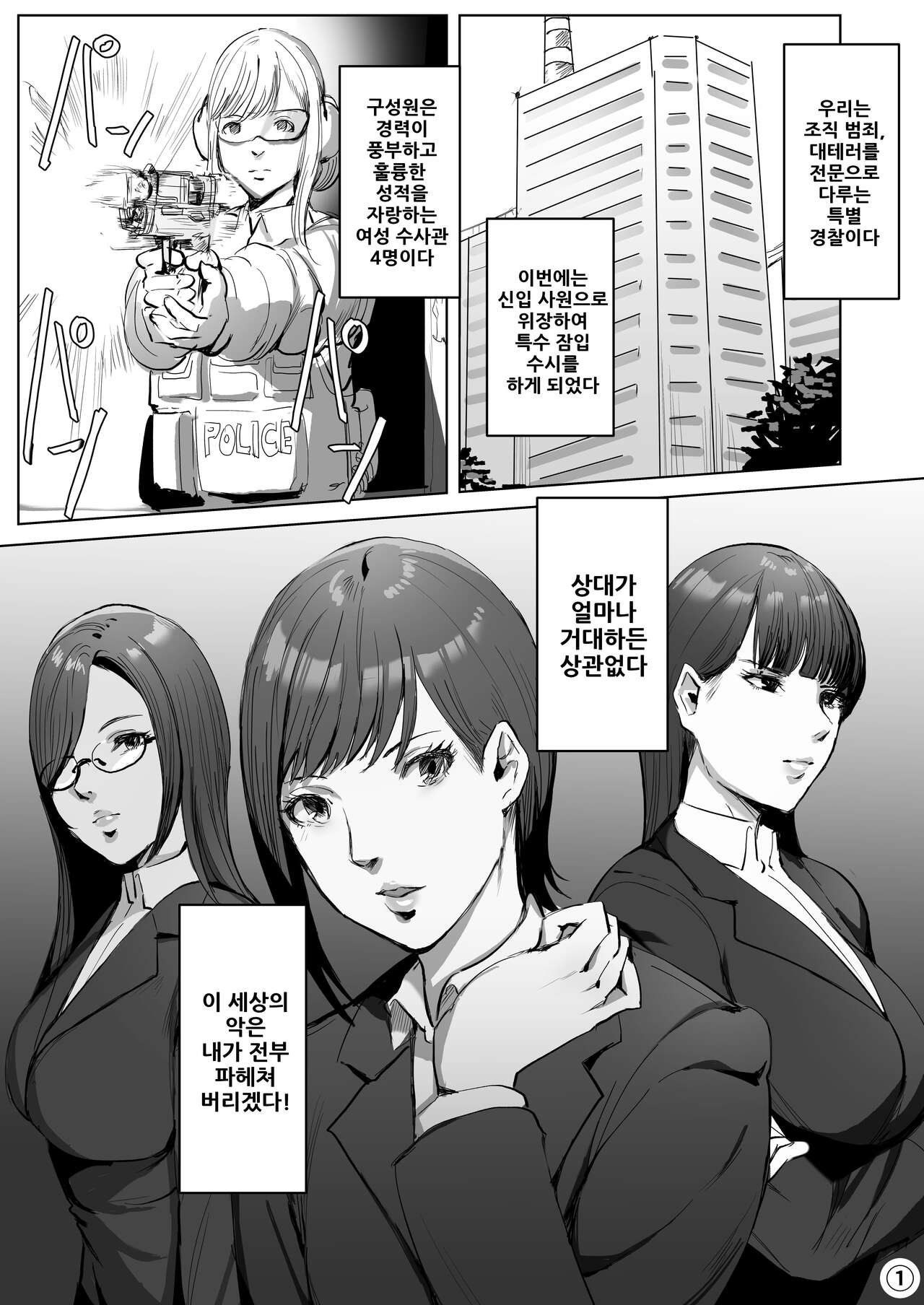 하이테크 기업에 잠입했더니 후타나리 안드로이드로 개조되었다 page 6 full