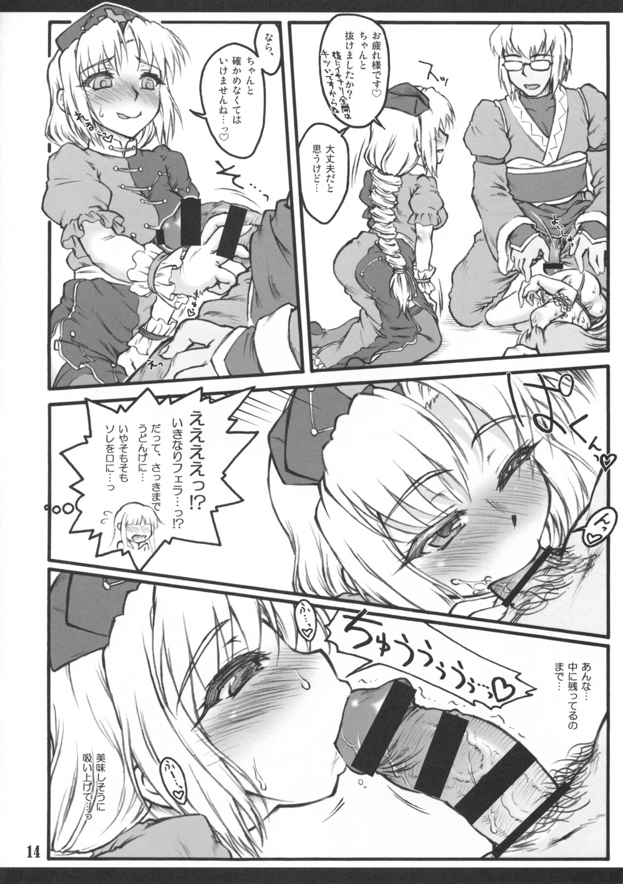 Kaguya ~Touhou Shoujo Saiin~ page 12 full